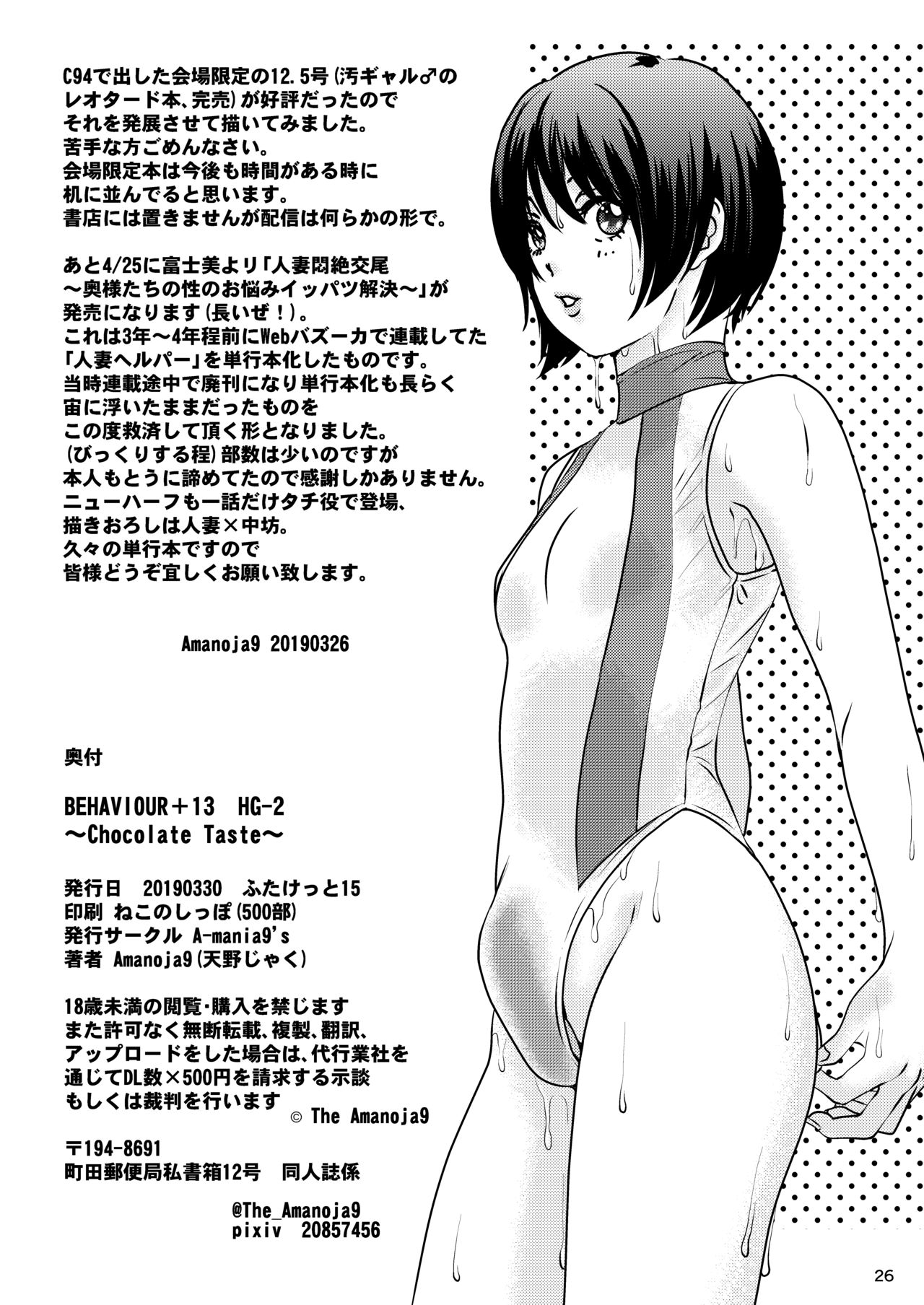 [A-mania9's (Amanoja9)] BEHAVIOUR+13 ~Chocolate Taste~ [Chinese] [M男个人汉化魔改版] [Digital] page 26 full