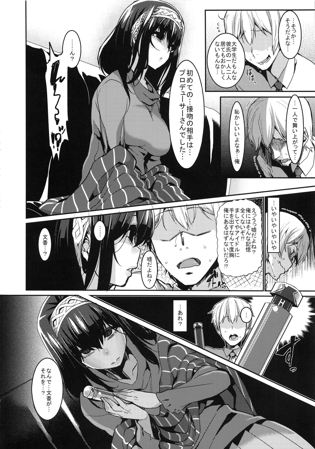 (C92) [HBO (Henkuma)] Fumika to Saimin (THE IDOLM@STER CINDERELLA GIRLS) page 7 full