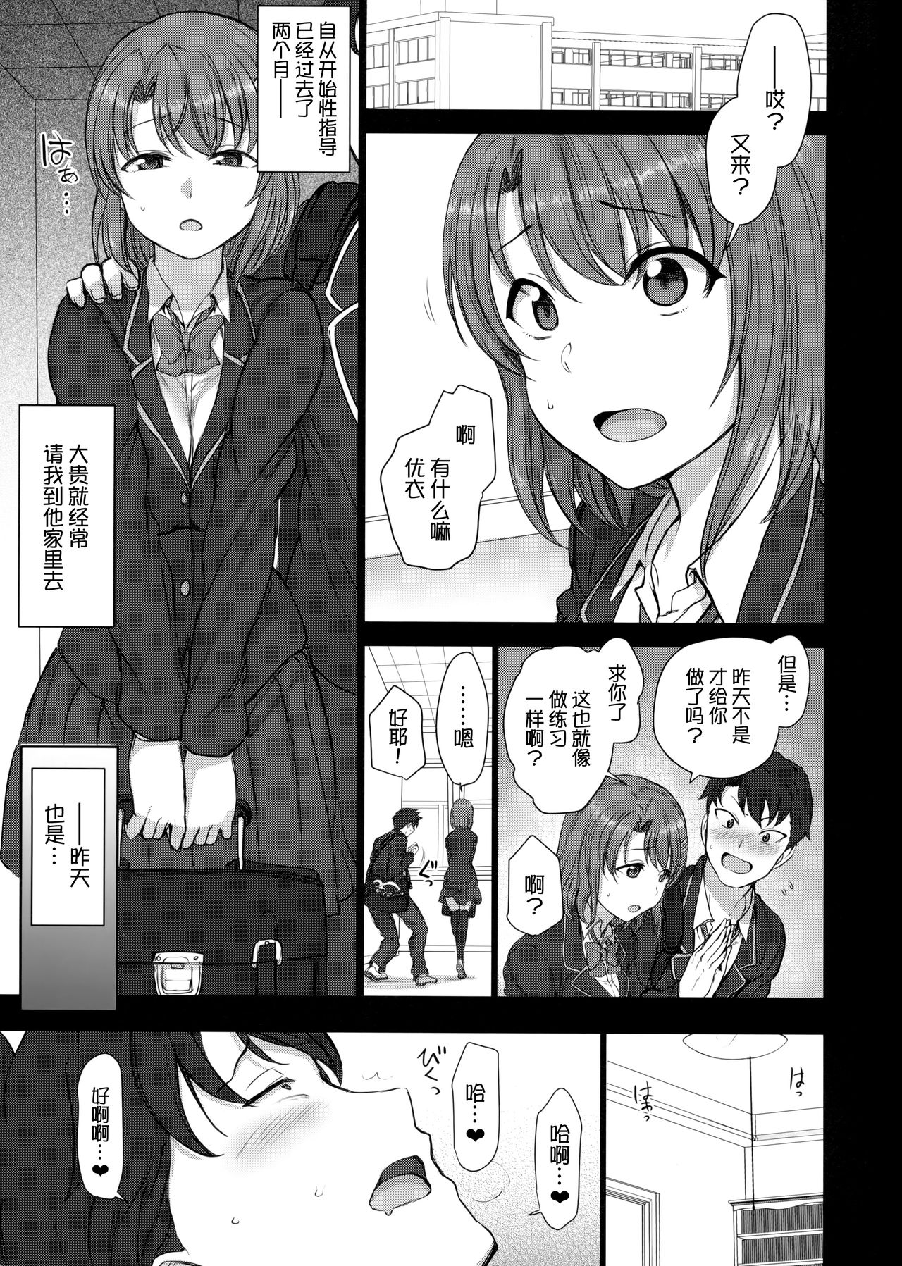 (COMIC1☆11) [50on! (Aiue Oka)] Saimin Seishidou 2.5 Keika Kansatu [Chinese] [无毒汉化组] page 4 full