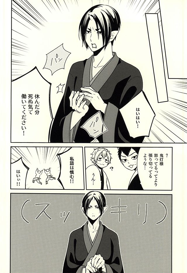 (SUPER24) [8716 (Hoshina)] Amai Ka (Hoozuki no Reitetsu) page 24 full