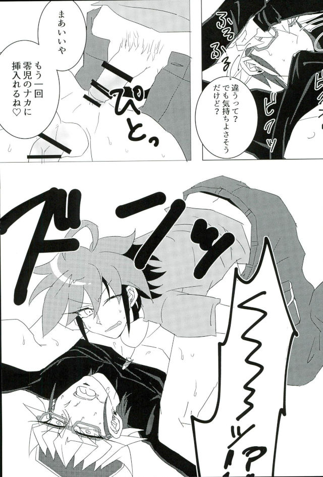 (Ore no Turn) [Hoshikuzu ōbanana (Nagi, izmy)] Love Trap! (Yu-Gi-Oh! ARC-V) page 16 full