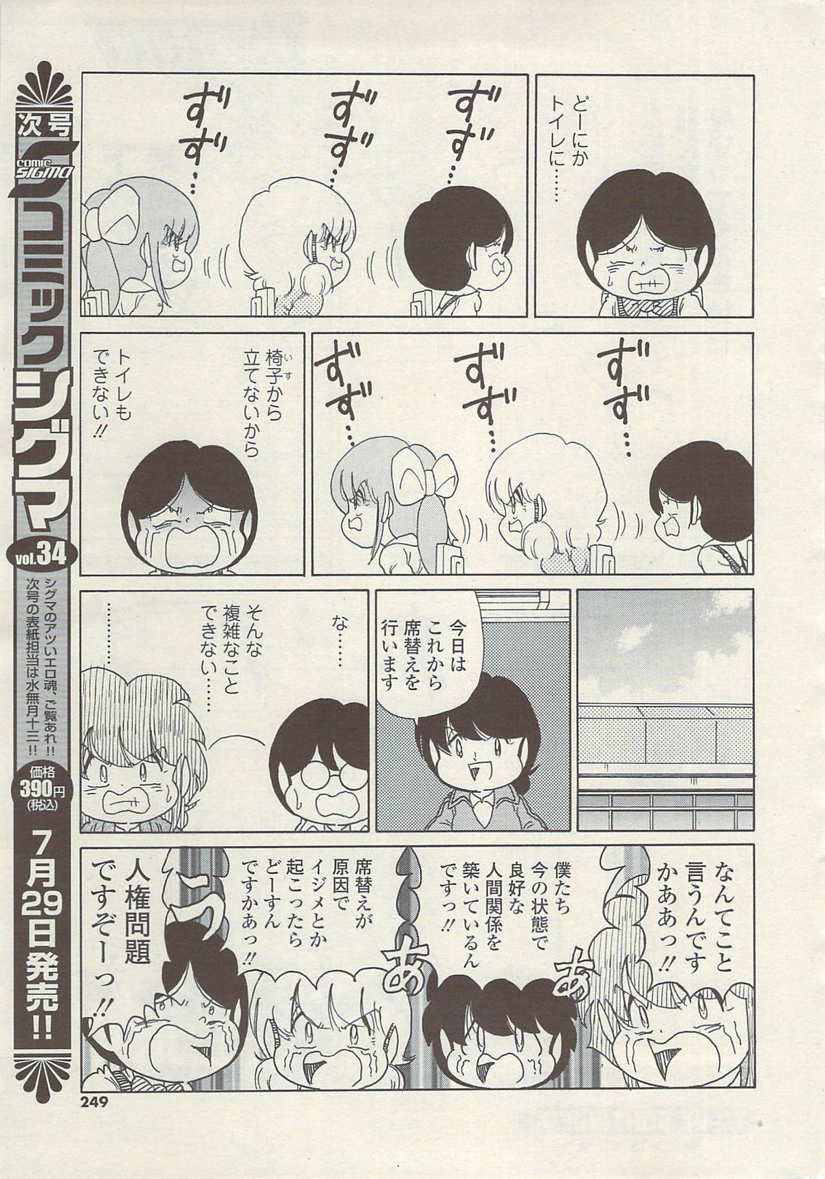 COMIC Sigma Vol.34 [2009-08] page 249 full