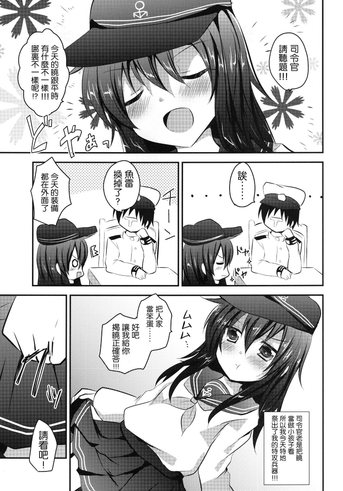 (Houraigekisen Yo-i! 6 Senme) [Slime Kikaku (Kuriyuzu Kuryuu)] Akatsuki datte, Garter Gurai Hakerun Dakara (Kantai Collection -KanColle-) [Chinese] [无毒汉化组] page 5 full
