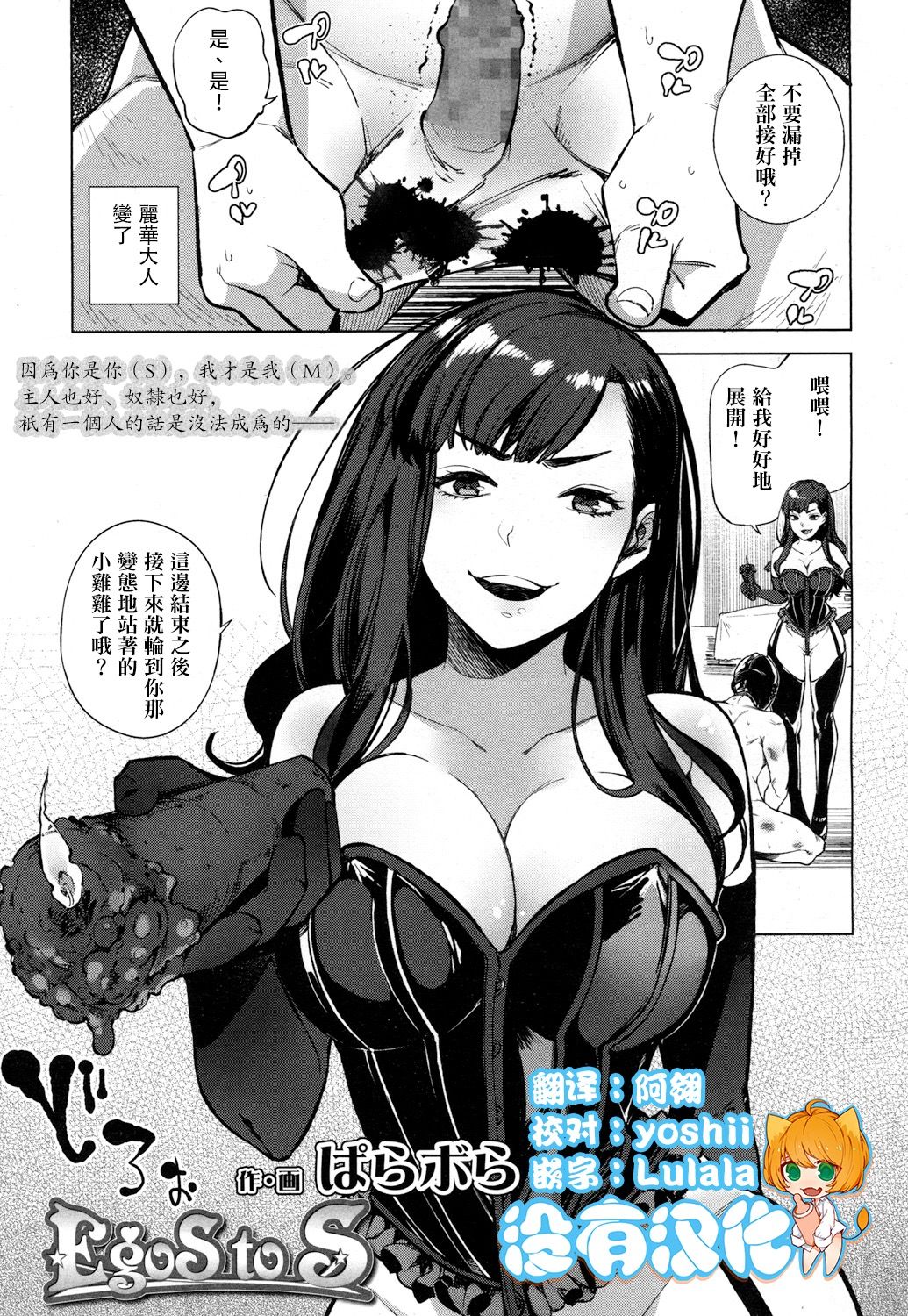 [Parabola] EgoS to S (Girls forM Vol.15) [Chinese] [沒有漢化] [Digital] page 1 full