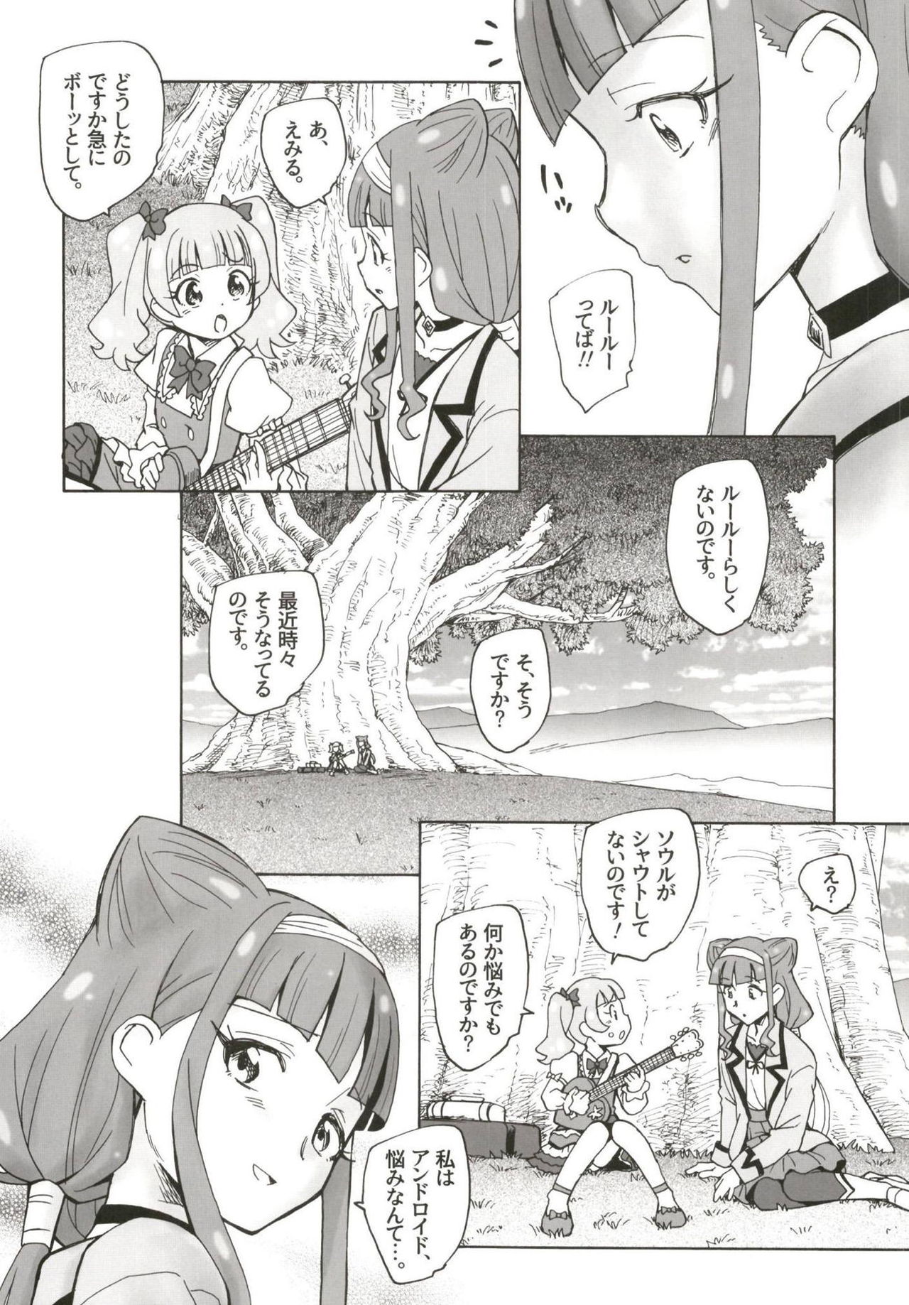 (C95) [Kuroshikatei (Unno Hotaru)] Tokeijikake no Ai - A Clockwork Love (Hugtto! PreCure) page 13 full