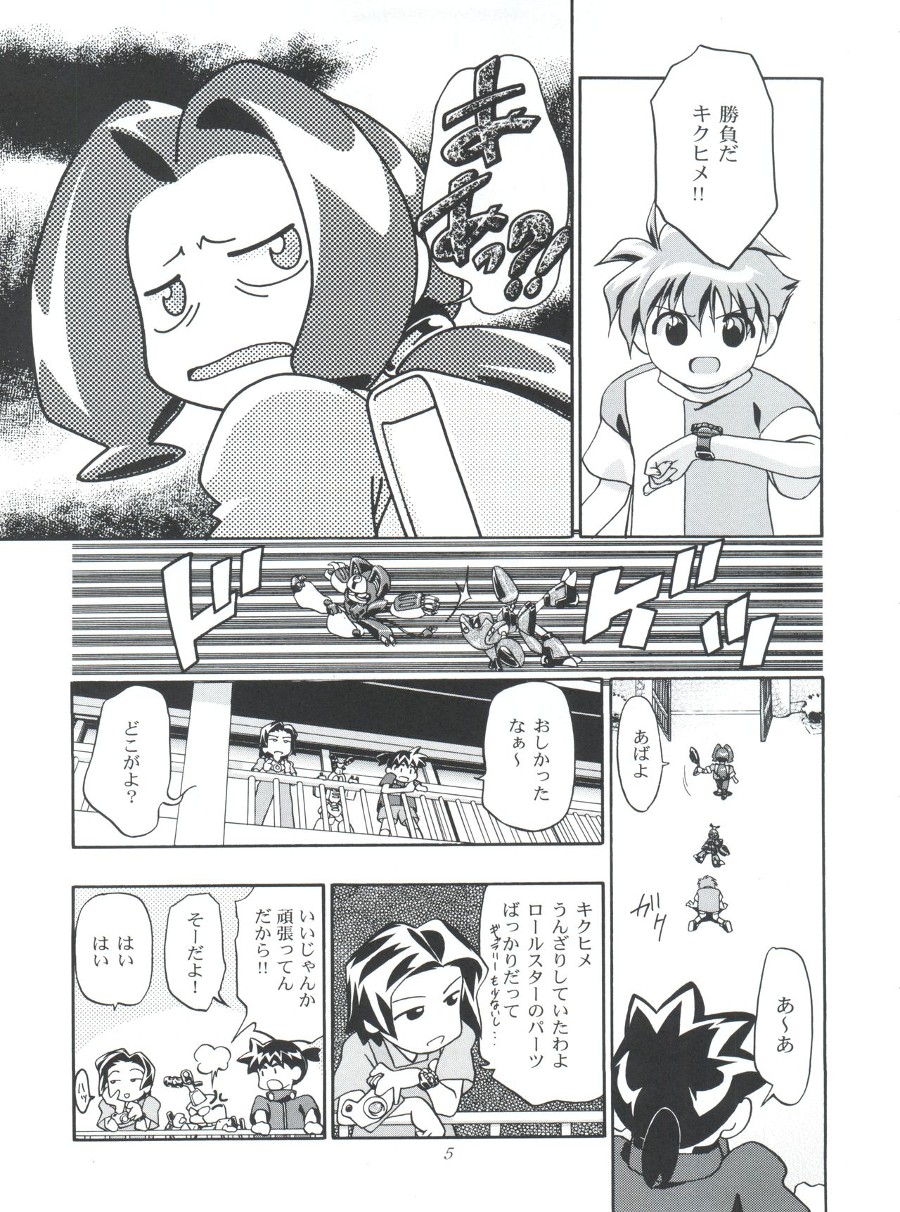 (C57) [Gambler Club (Kousaka Jun)] Medaro Mode (Medabots) page 5 full