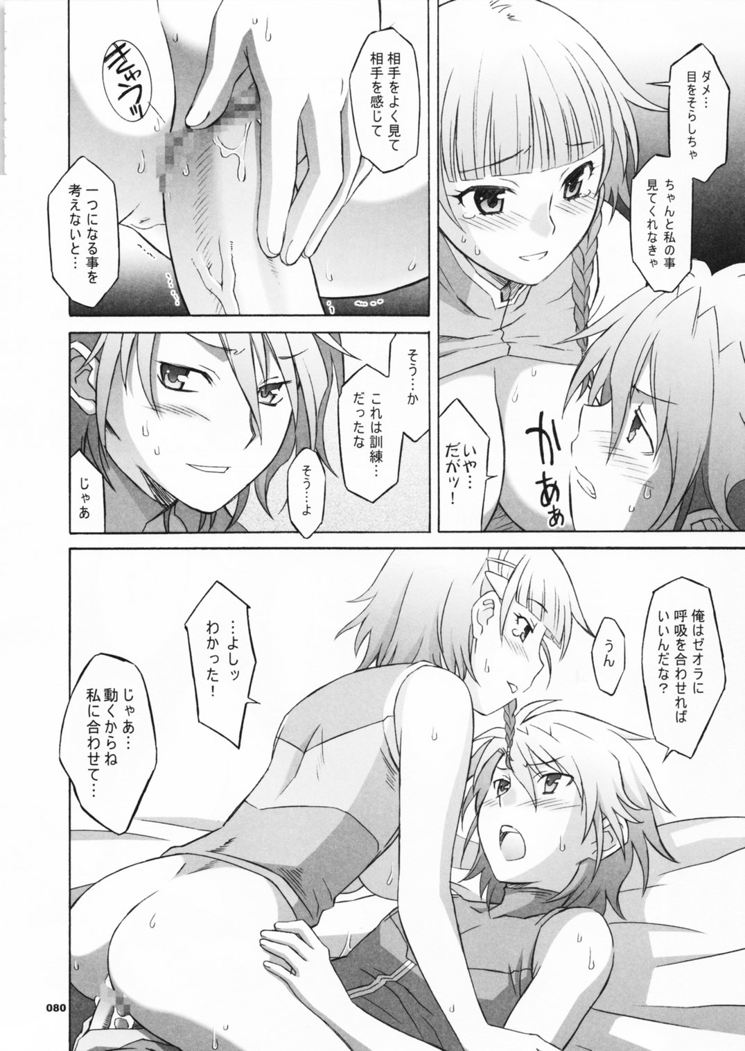 (C70) [Wagamama Dou (Shoumaru)] HAGATAMA FINAL (Super Robot Wars) page 81 full