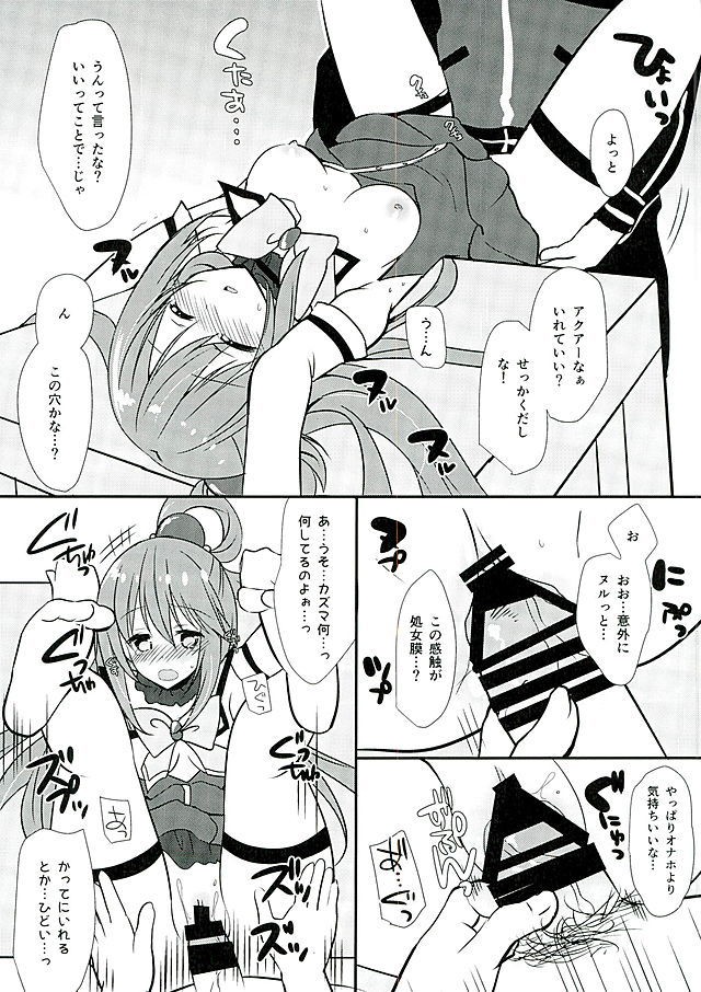 (SC2016 Winter) [Mimicry.z (Aka Satanan)] Zettai Sekinin Torinasai yo ne (Kono Subarashii Sekai ni Syukufuku o!) page 9 full