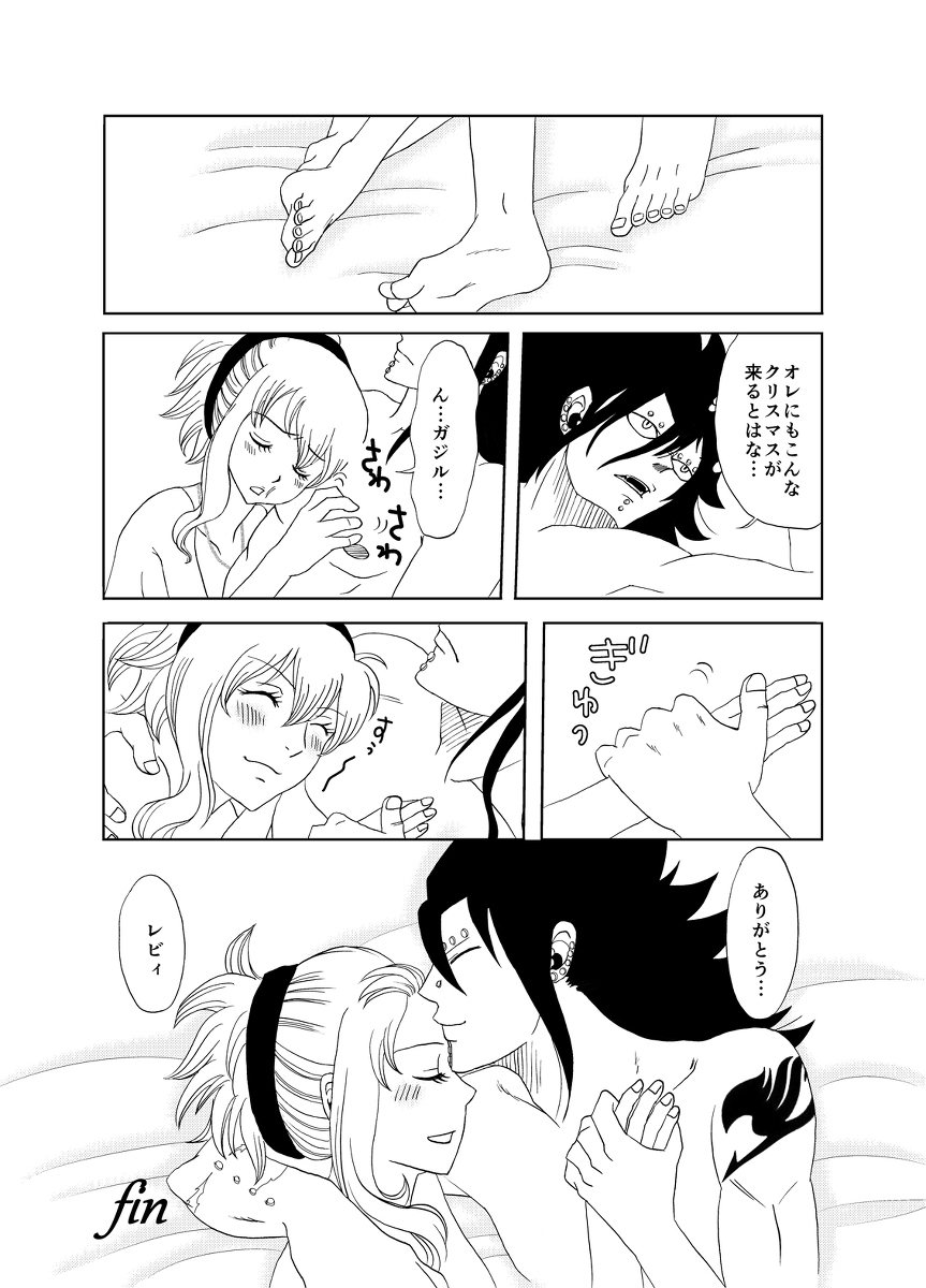 [Cashew] ガジレビ　クリスマス漫画 (Fairy Tail) page 14 full