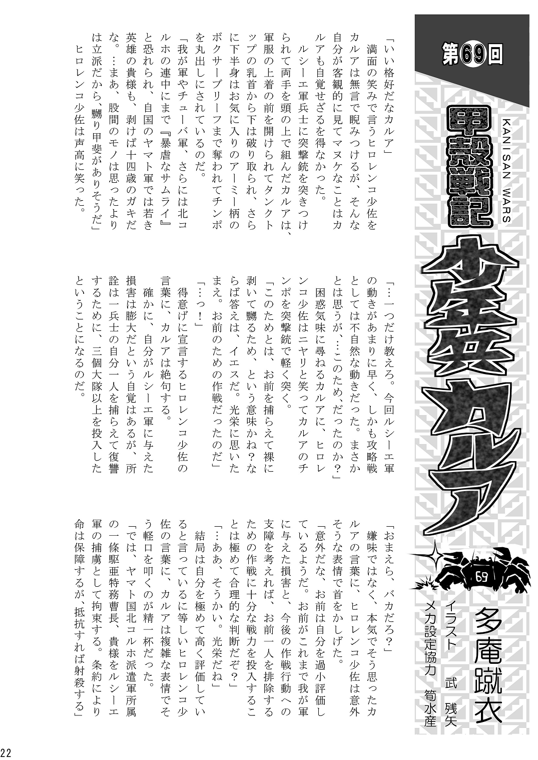 (C87) [Takenoko Gohan, Buaifamu (Takenokoya)] Shuukan Takenoko Chinpo page 23 full