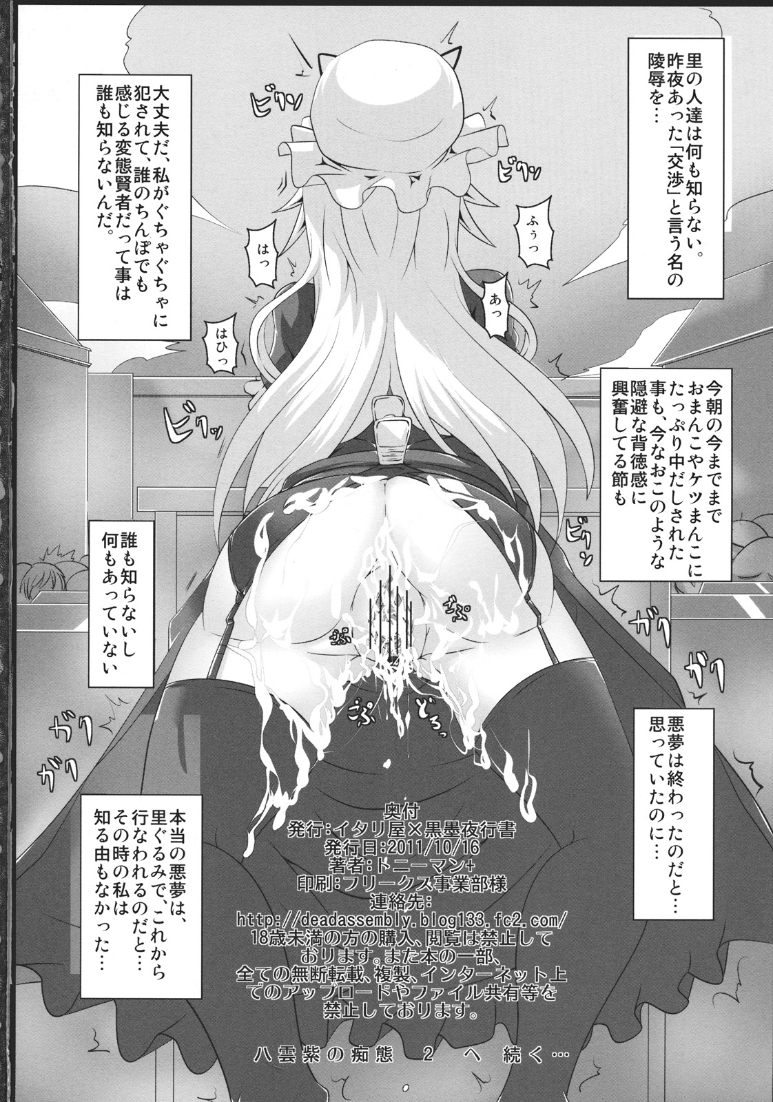 (Kouroumu 7) [Italiya, Kurosumi Yakousho] Yagumo Yukari no Chitai 1 (Touhou Project) page 34 full