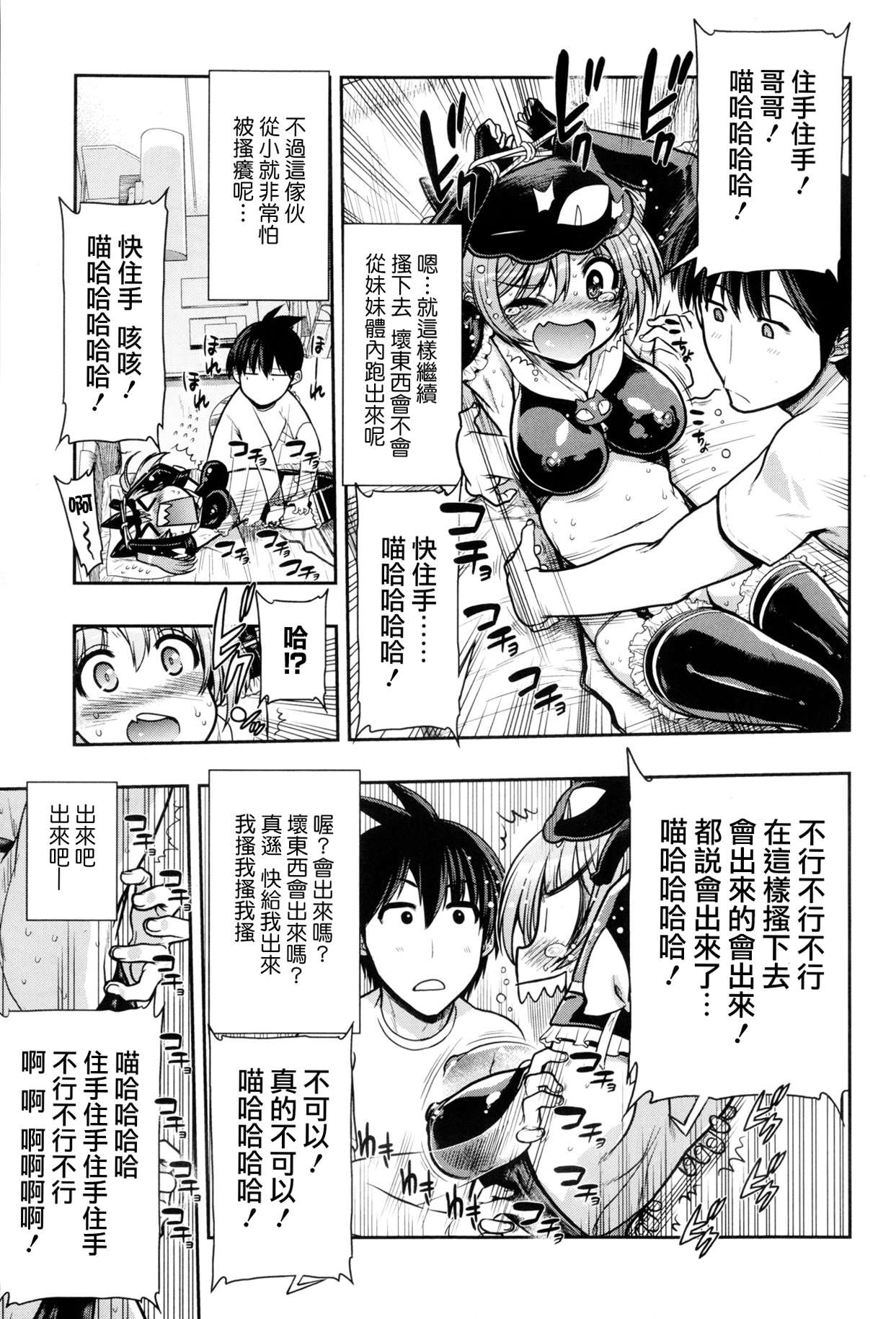 [Matsumoto Drill Kenkyuujo] Akuochi [Chinese] page 7 full