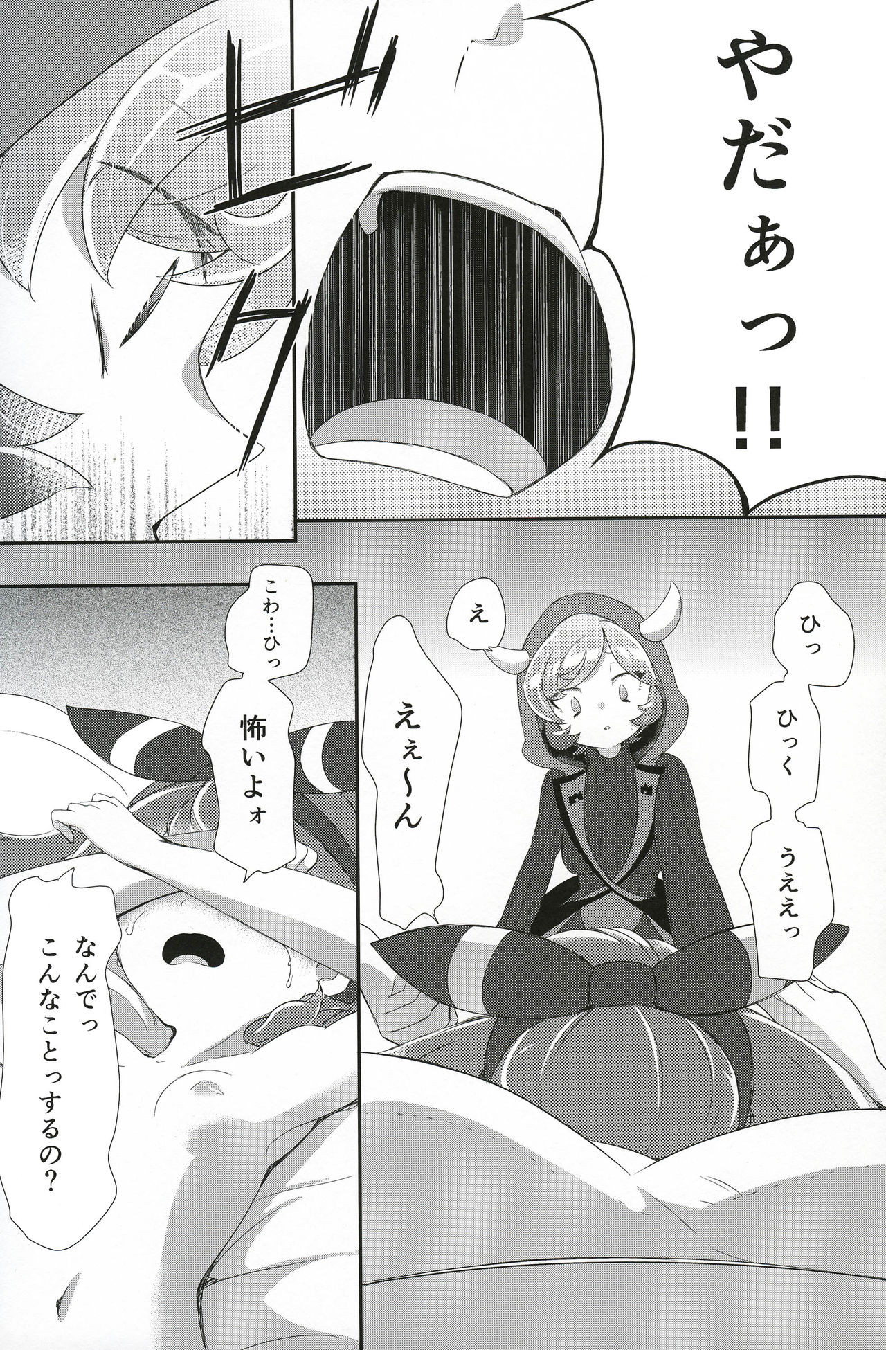 (C90) [chori (Mokki)] Kimi ni shitai Koto (Pokémon) page 11 full