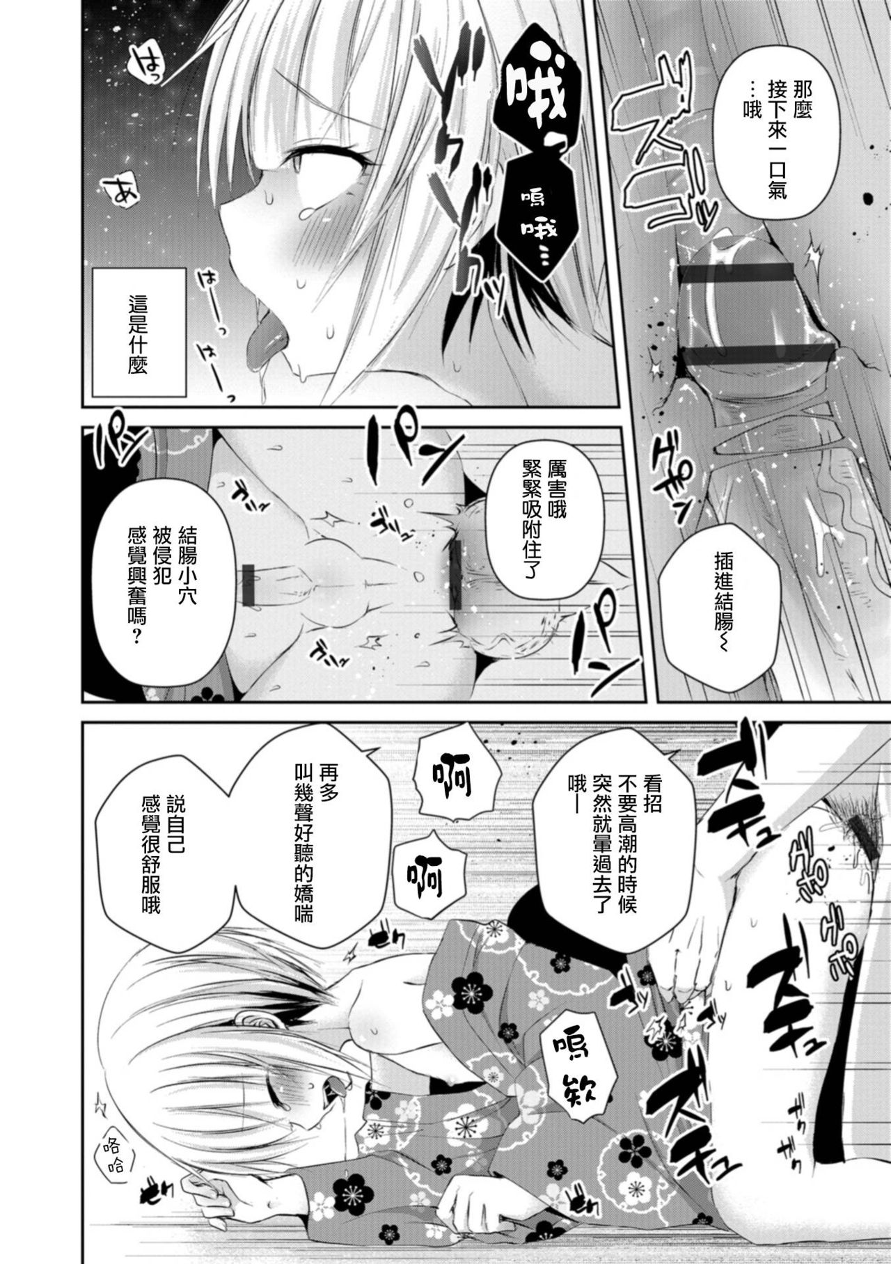 [Sioyaki Ayu] Hanabi no Ato de (Otokonoko HELL'S GATE #02) [Chinese] [瑞树汉化组] [Digital] page 16 full