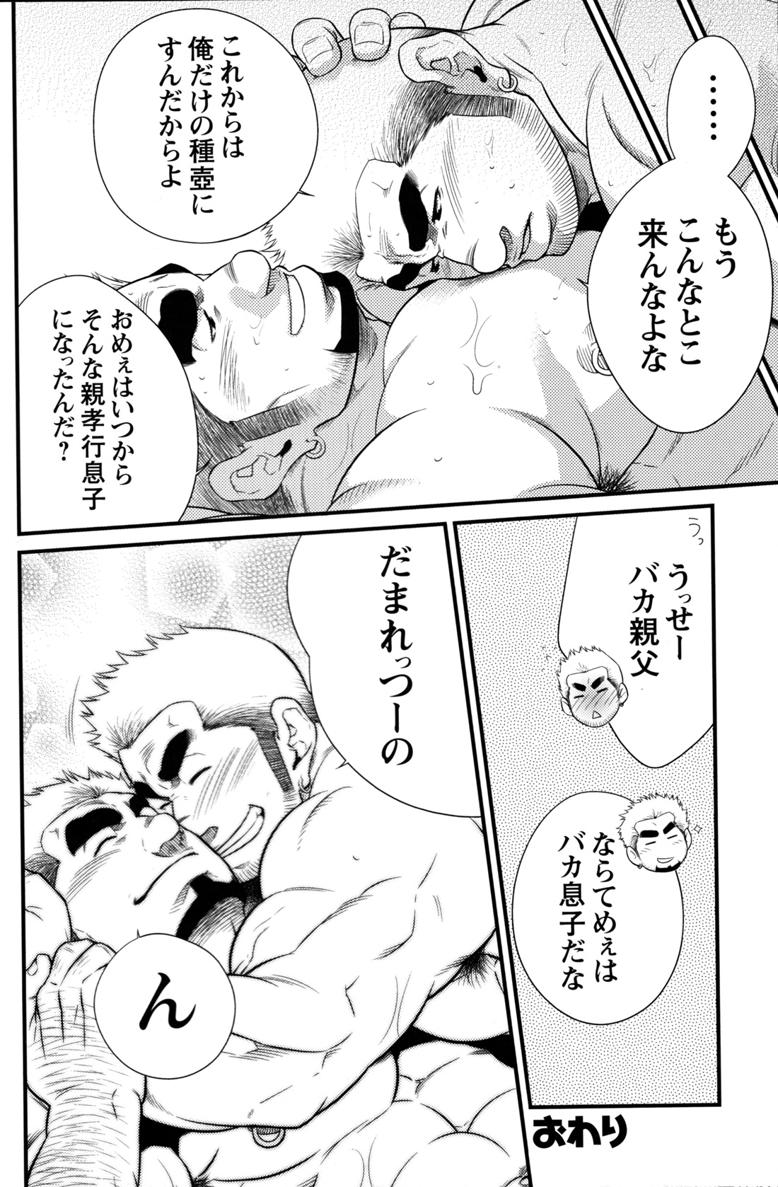 GC Volume 11 (Terujirou) page 18 full