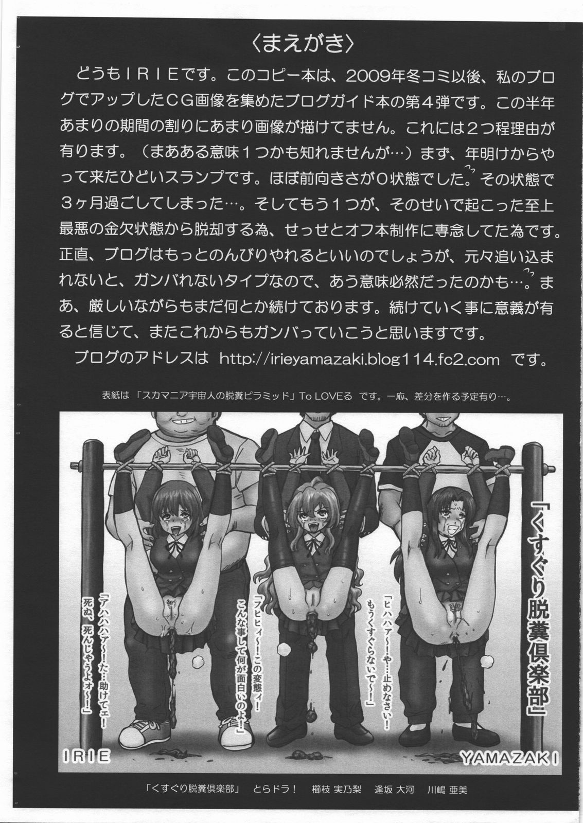 (C78) [RAT TAIL (IRIE YAMAZAKI)] IRIE Club Blog Guide 4 (Various) page 2 full