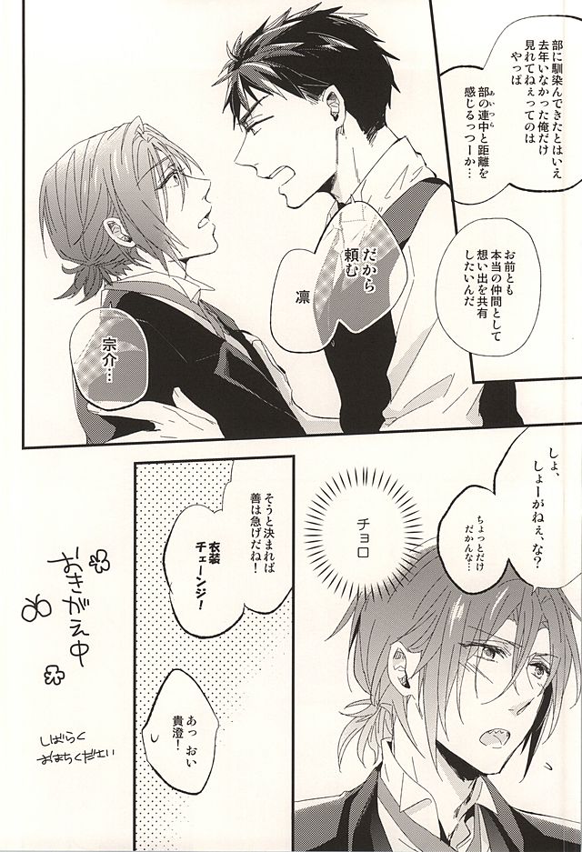 (SUPER24) [Praseodym (Reyshi)] Sano Ko Maid Club (Free!) page 10 full