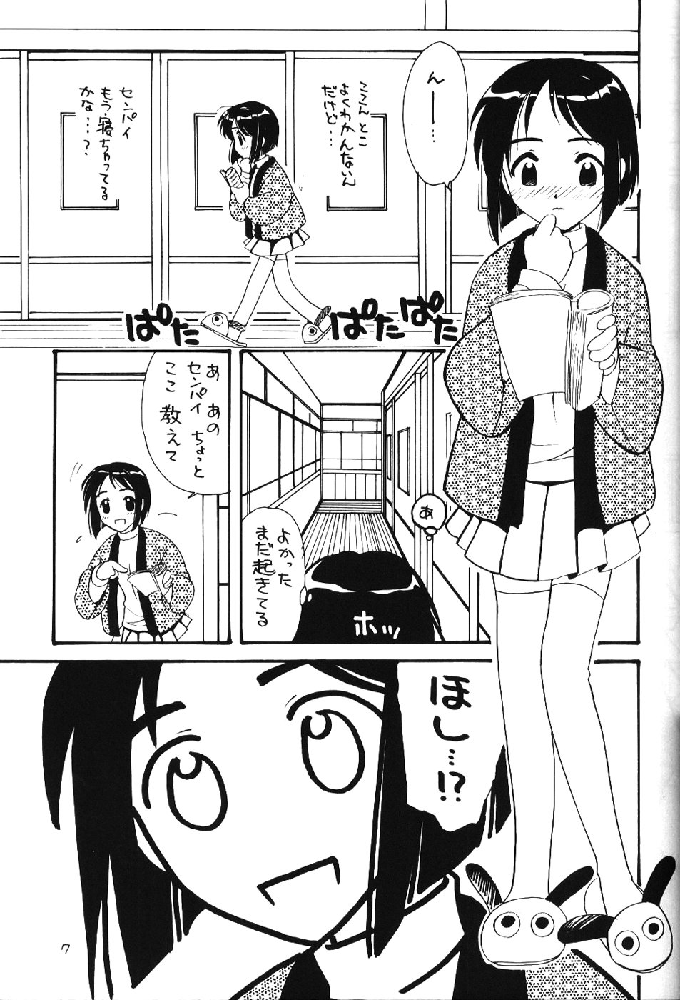 [INC Satsujinsha] Shinobu Hon (Love Hina) page 6 full