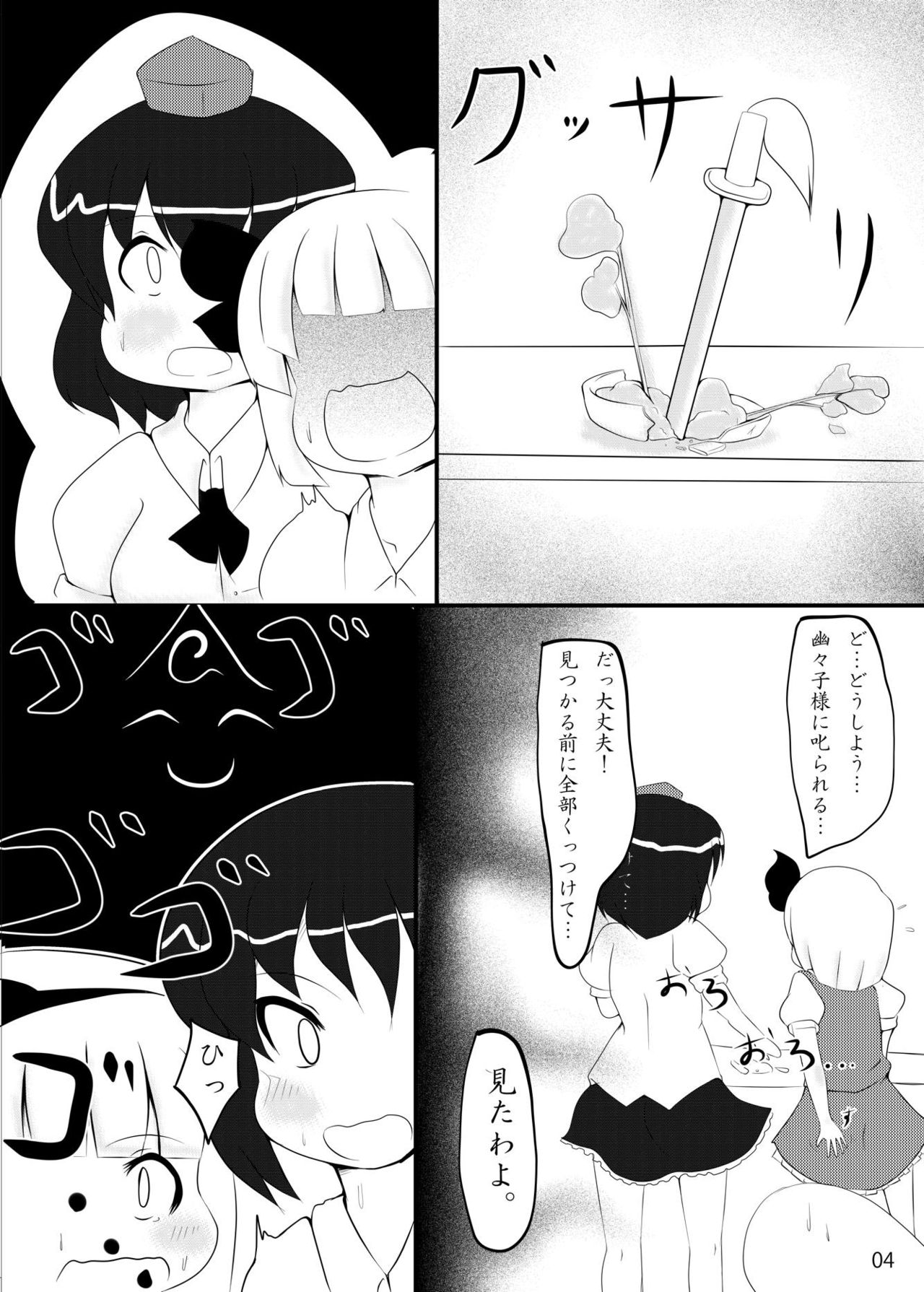 [Shimeji777 (Shimeji)] Rentai Sekinin!! (Touhou Project) [Digital] page 3 full