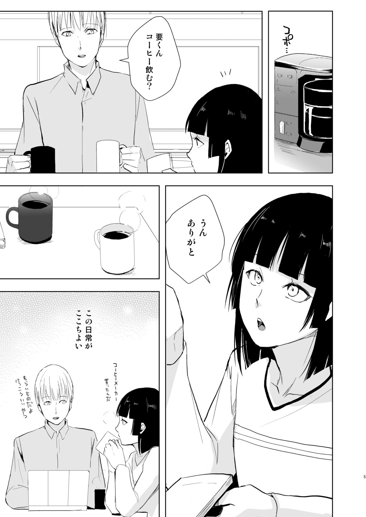 [Yadokugaeru (Locon)] Kaname-kun no Nichijou [Digital] page 6 full