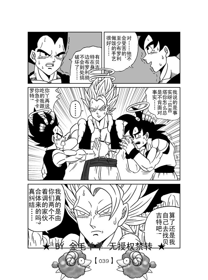 Revenge of Broly 2 [RAW] (Dragon Ball Z) page 40 full