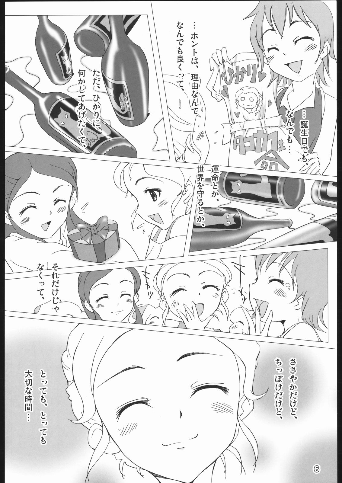 (C68) [monsuke honpo (MONSUKE)] Pretty Cure 3 Hikari no Himegoto (Futari wa Precure) page 5 full