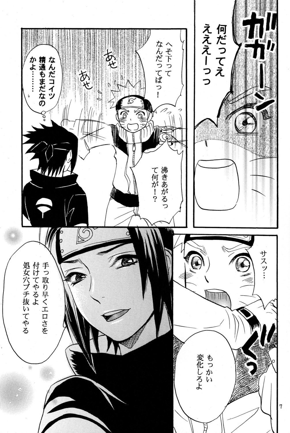 [Mikayla (Imai Hanako)] Nyota mo Shota mo Oishii Desu (Naruto) page 7 full