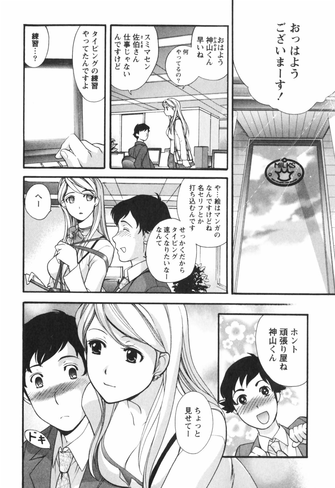 [Kuuki Fuzisaka] Momoiro Milk page 31 full