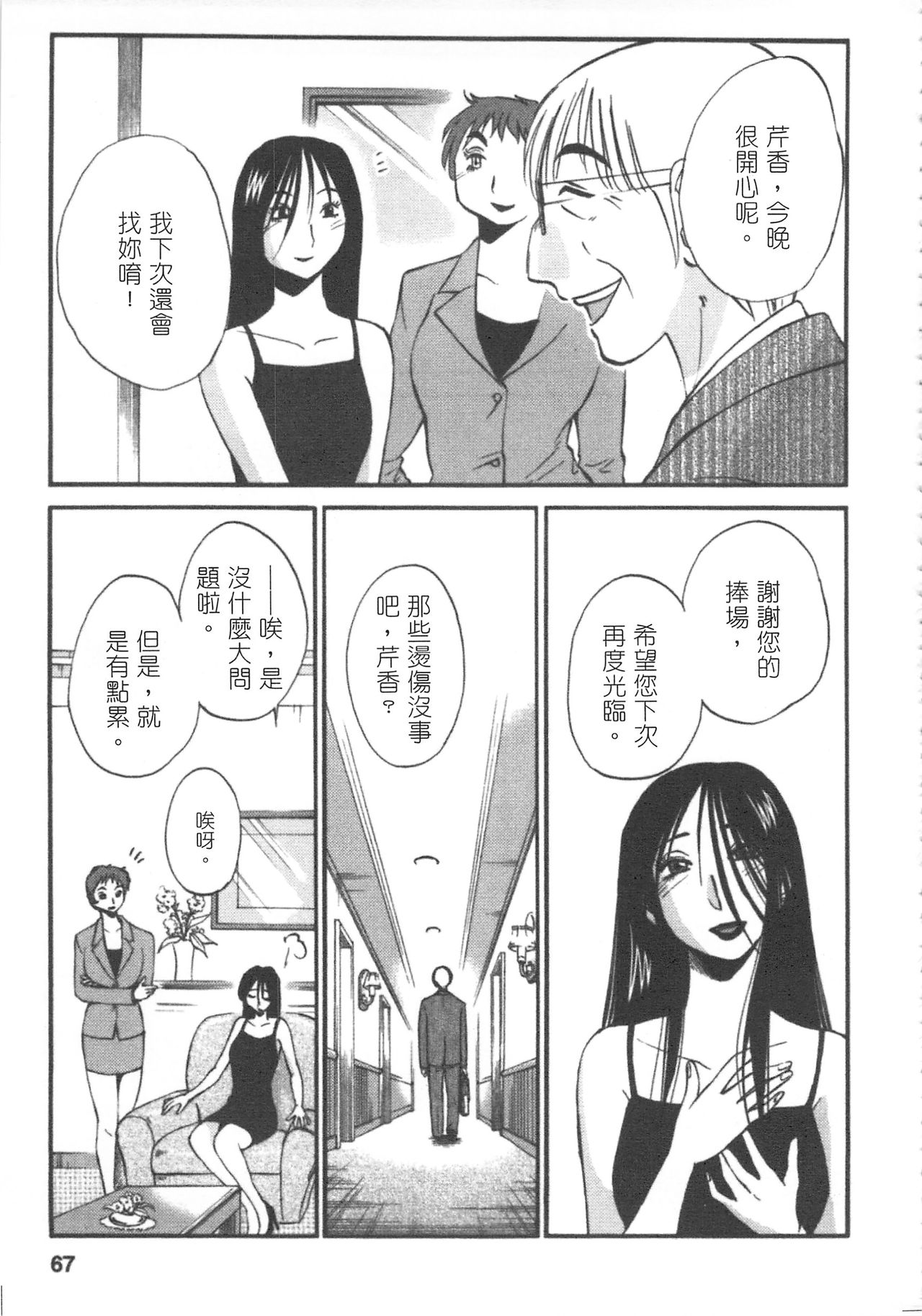 [艶々] 甜蜜皮鞭 上 page 68 full