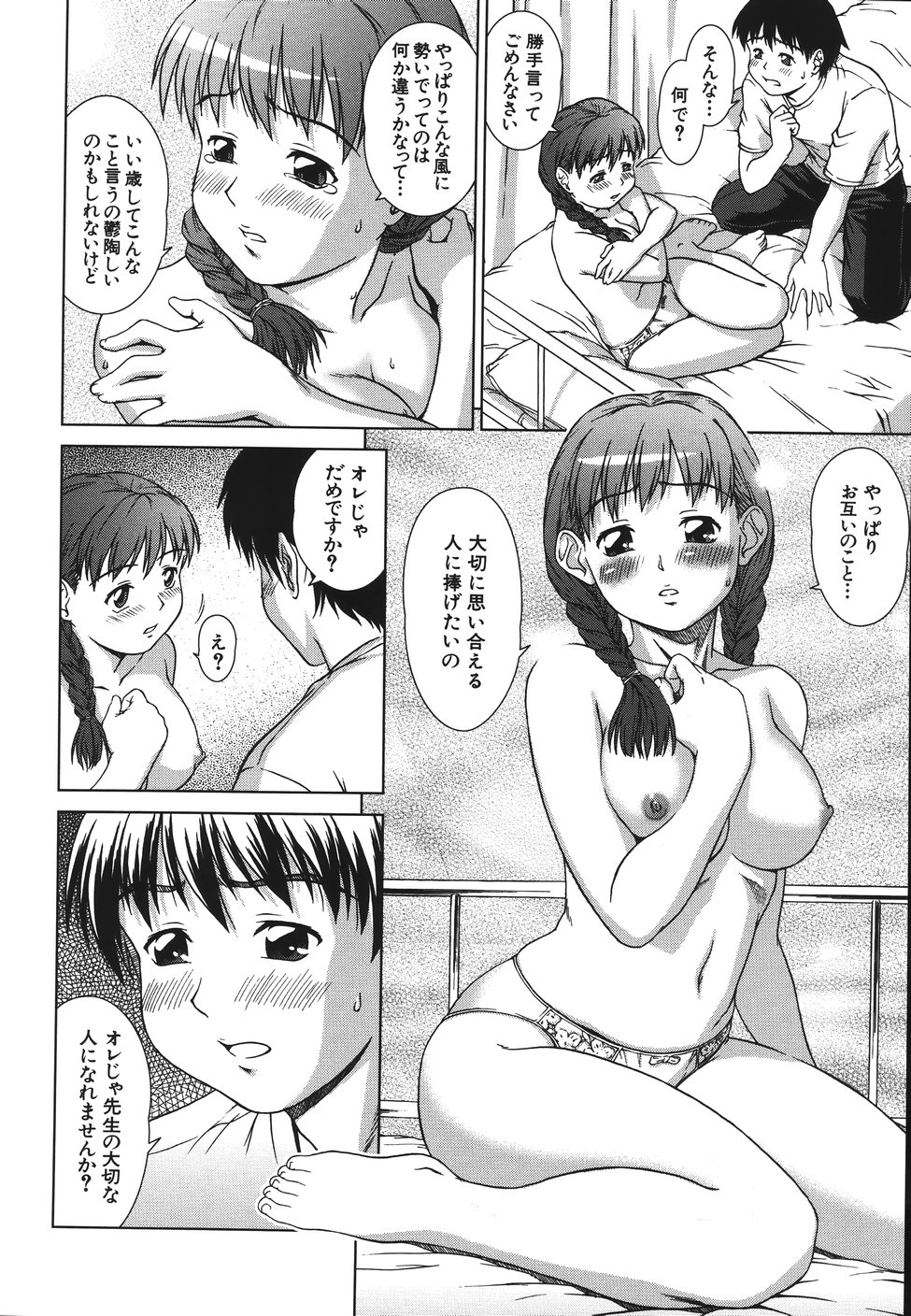 [Shinogi A-suke] Sister Play page 20 full