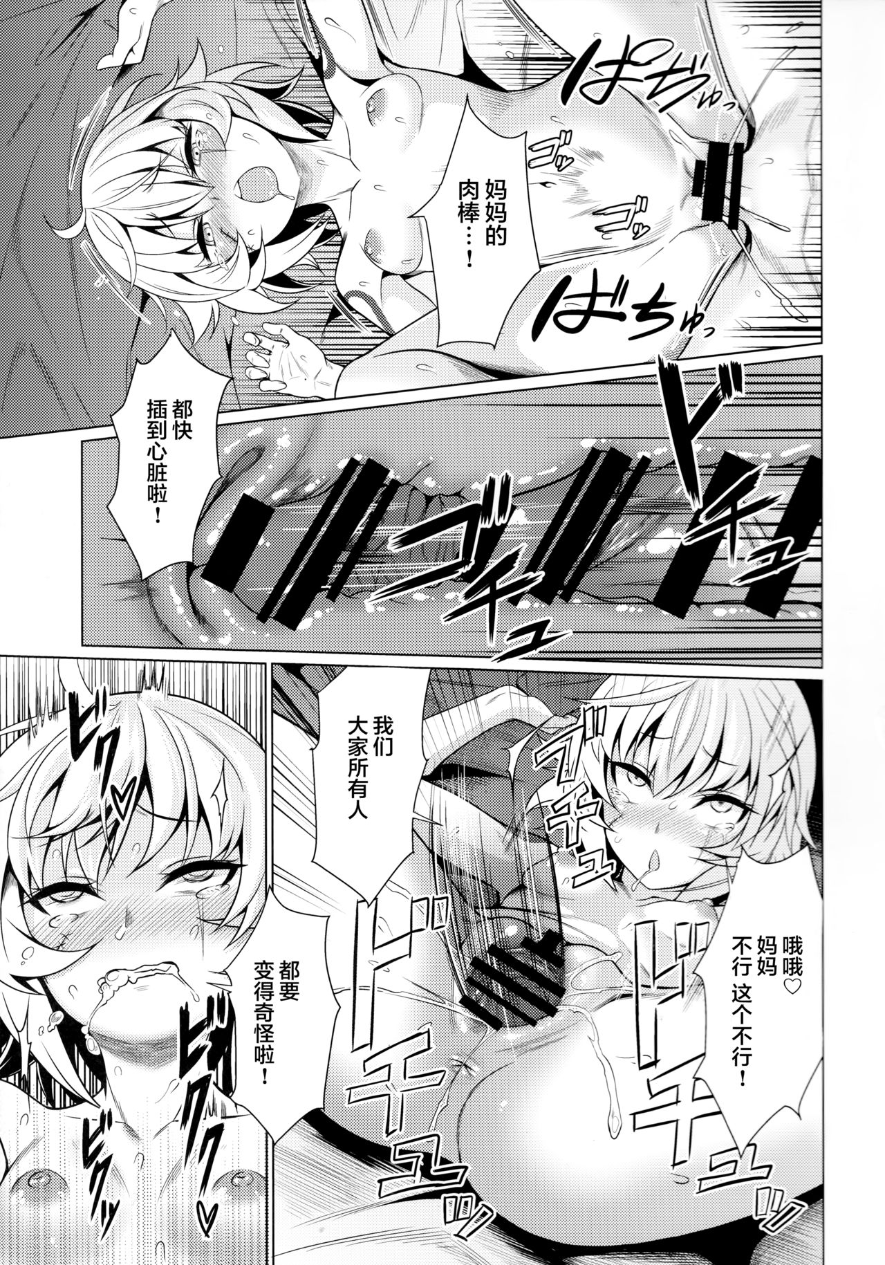 (C95) [Teisoku Sonic (It)] Jack-chan to Asobou! (Fate/Grand Order) [Chinese] [无毒汉化组] page 14 full