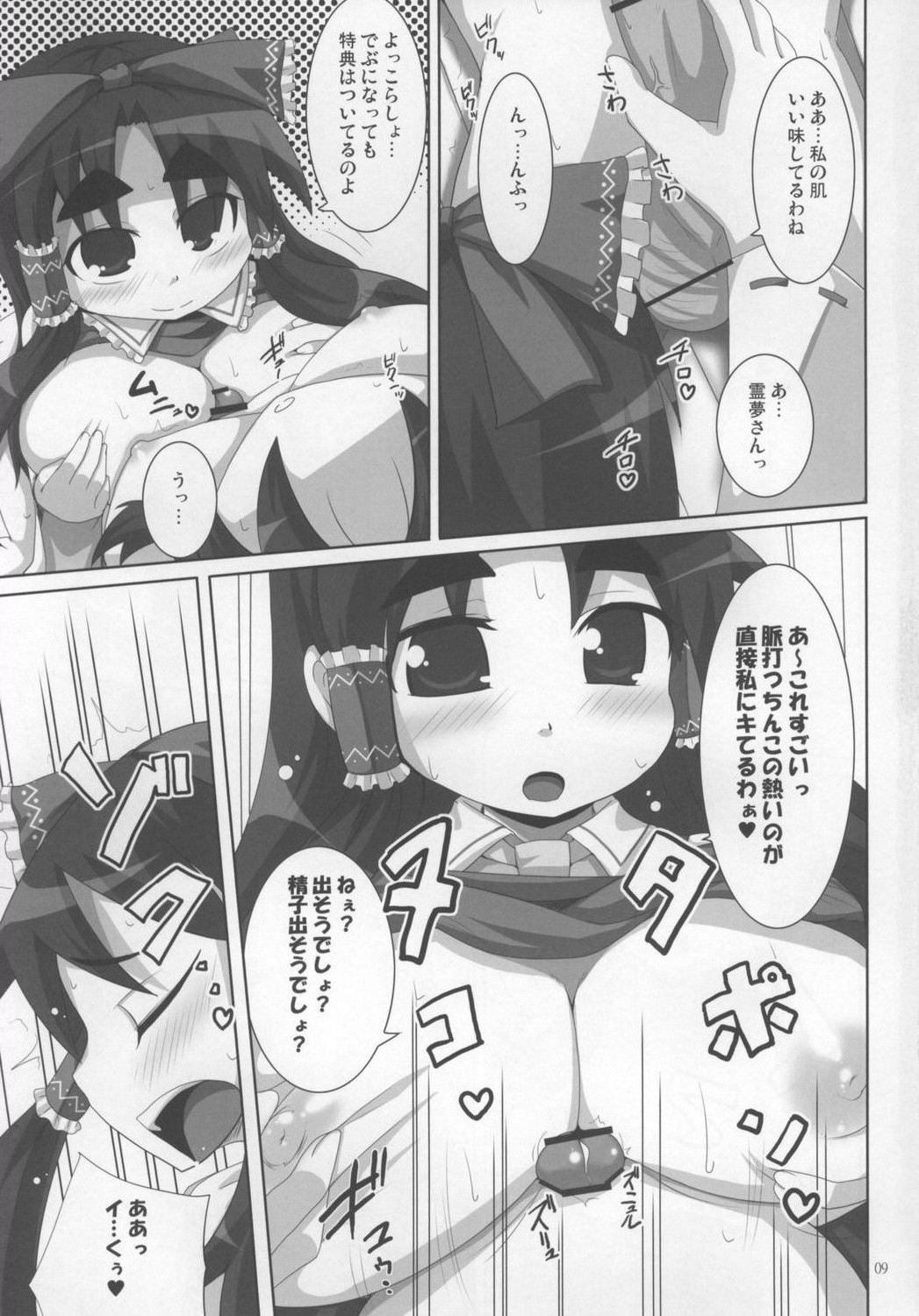 (C72) [Raiden Labo (Raiden)] Reimu Rape (Touhou Project) page 9 full