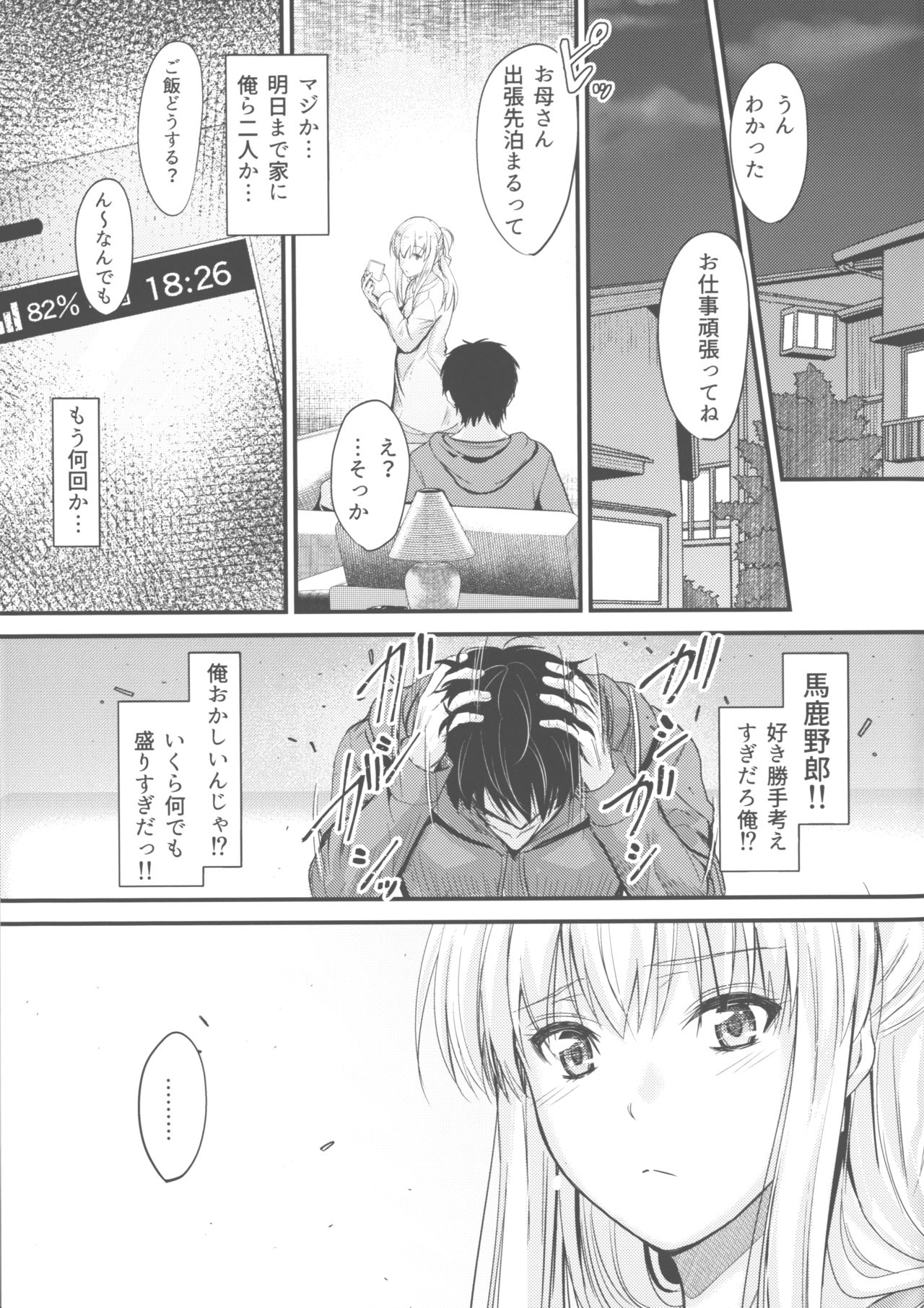 (COMIC1☆15) [Junk Box (Mutsuki)] Ore to Imouto no Naishogoto 3 Kouhen page 17 full