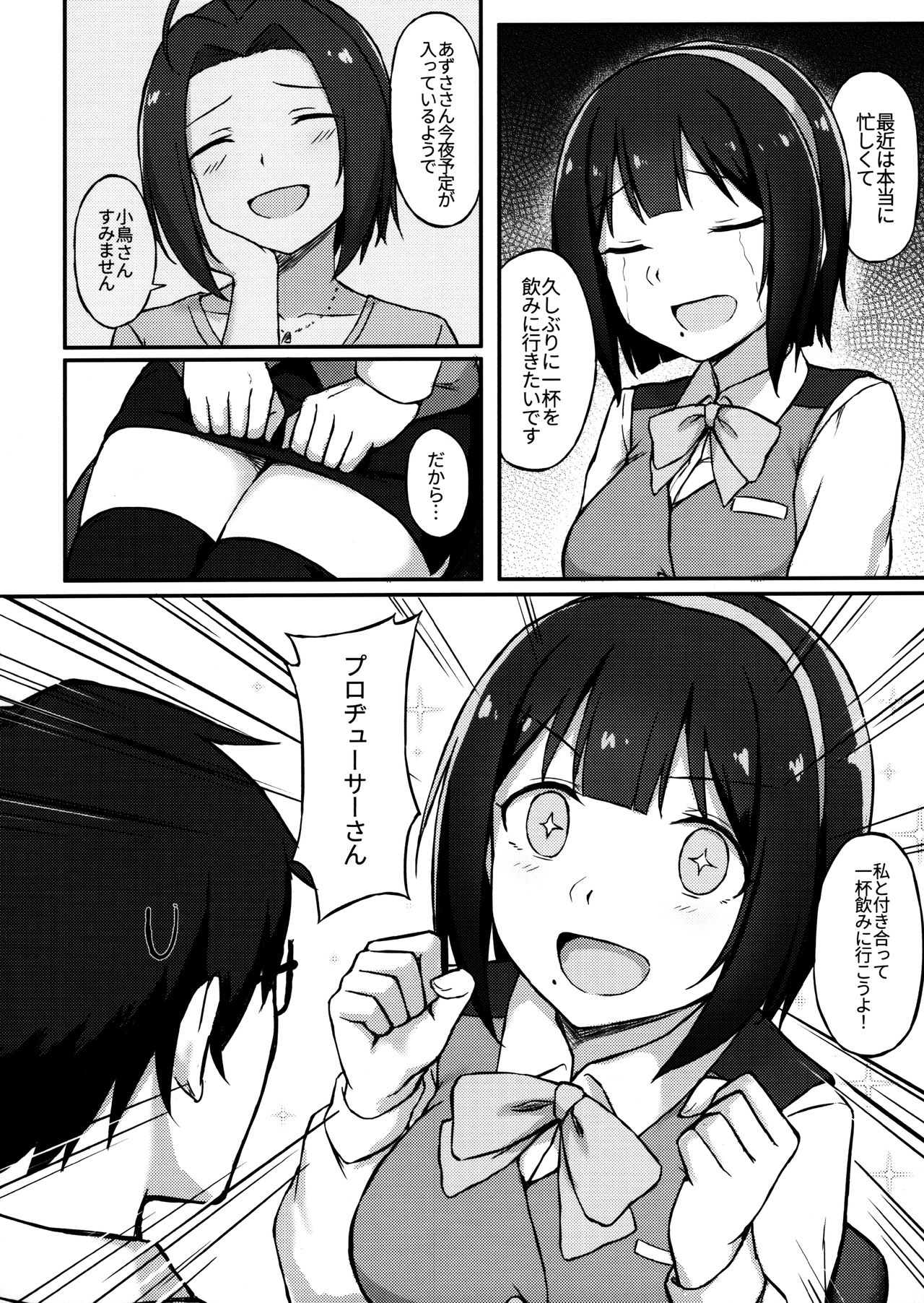 (C97) [Erimakitokage no Ana (Caigen)] Kotori-san to Nomikai... Shite kara + Omake (THE iDOLM@STER) page 3 full