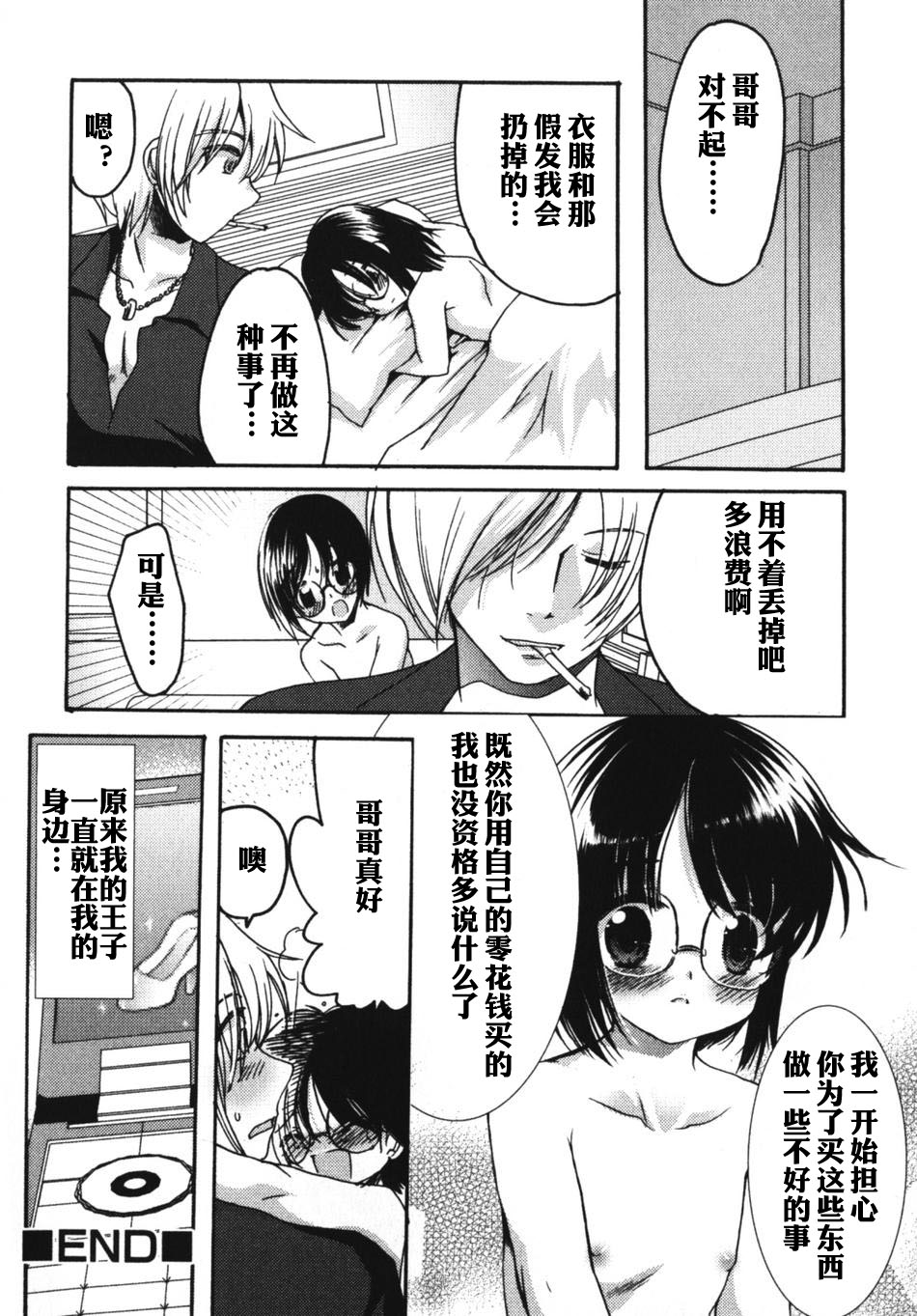 【空想少年汉化】 [Silhouette Sakura]Cinderella cage page 16 full