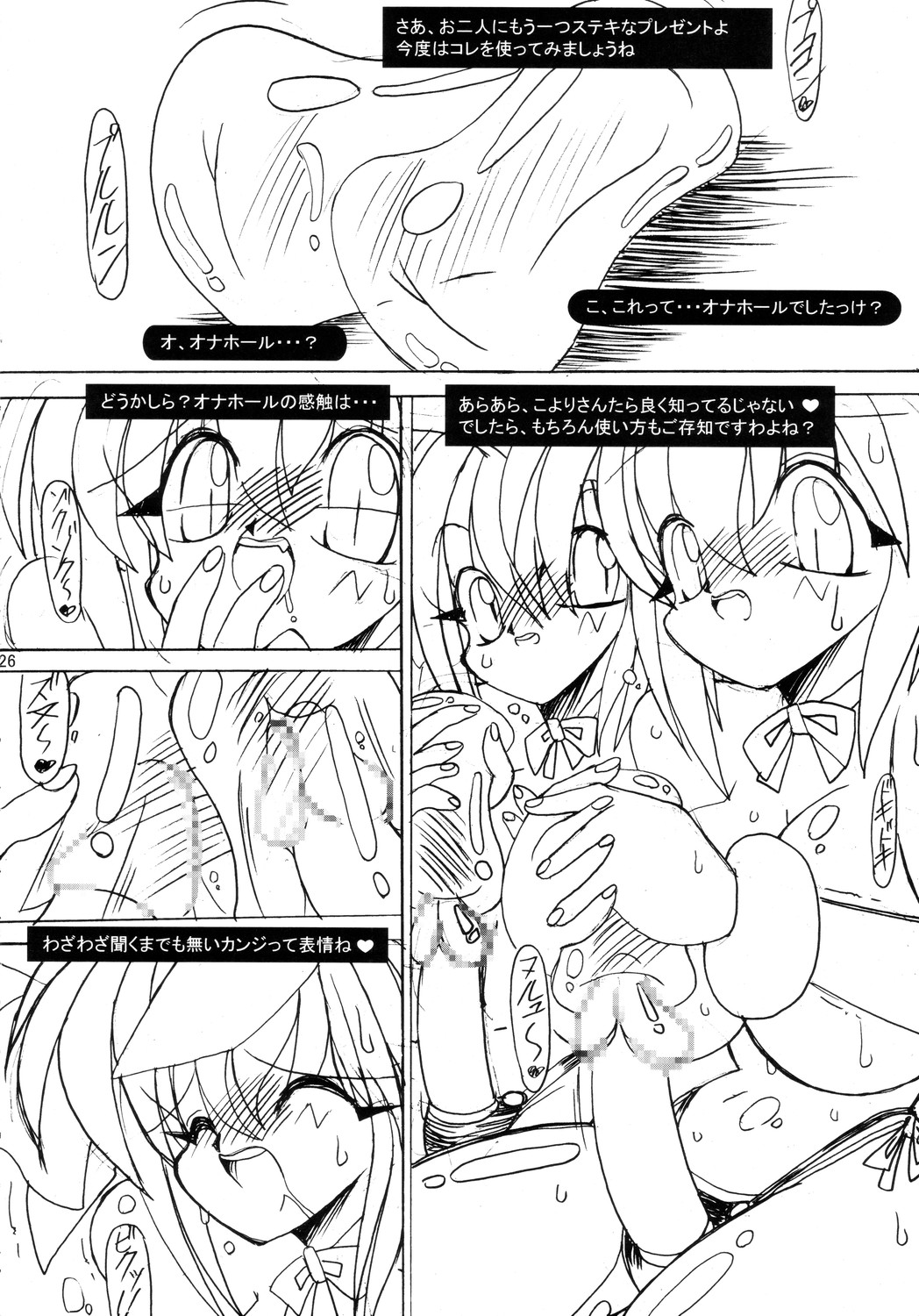 (C68) [Akuma no Ehon Hakushadan (Uo)] Koyousa (Nurse Witch Komugi-chan Magikarte) page 26 full
