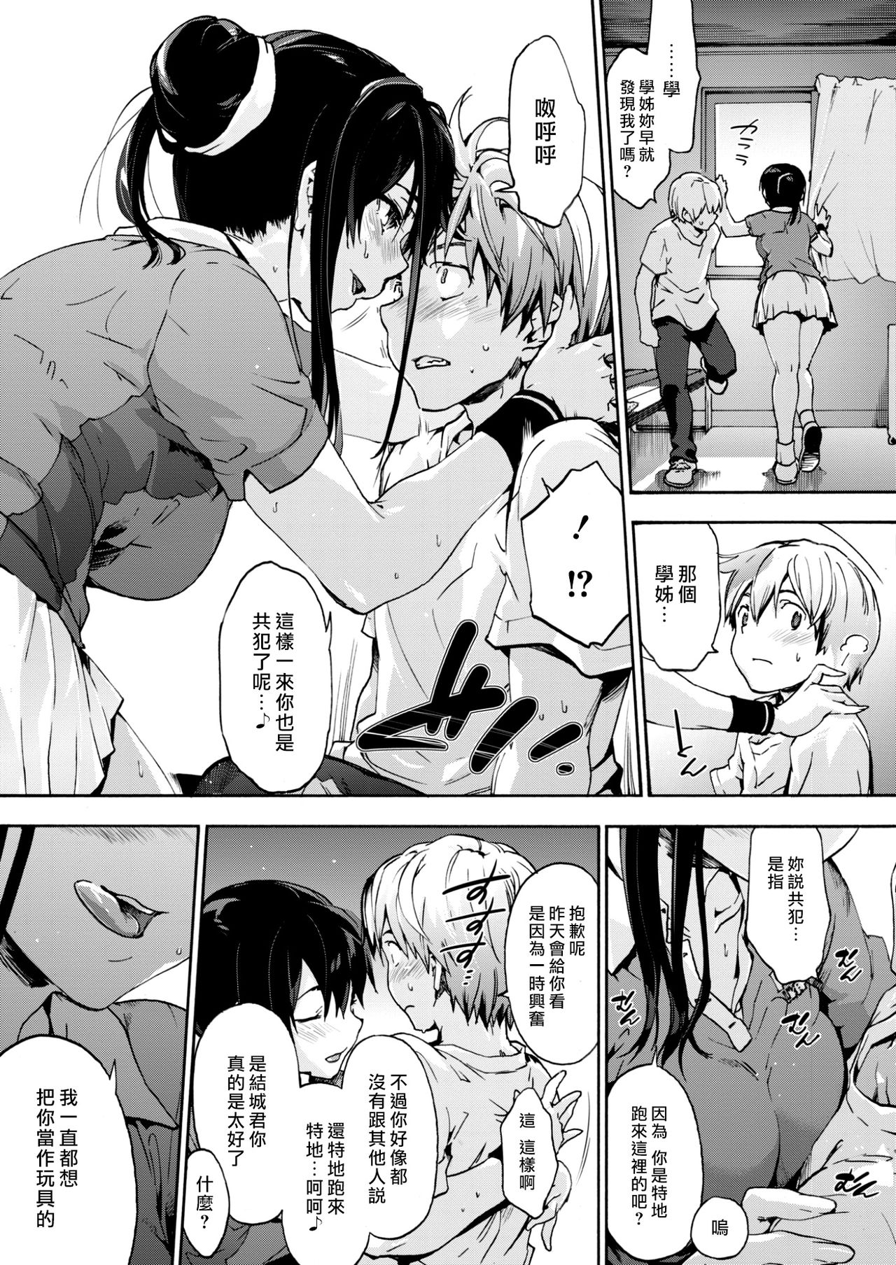 [Uba Yoshiyuki] Broken Border (COMIC HOTMILK 2017-10) [Chinese] [最愛大屁屁x漢化組漢化組] [Digital] page 9 full