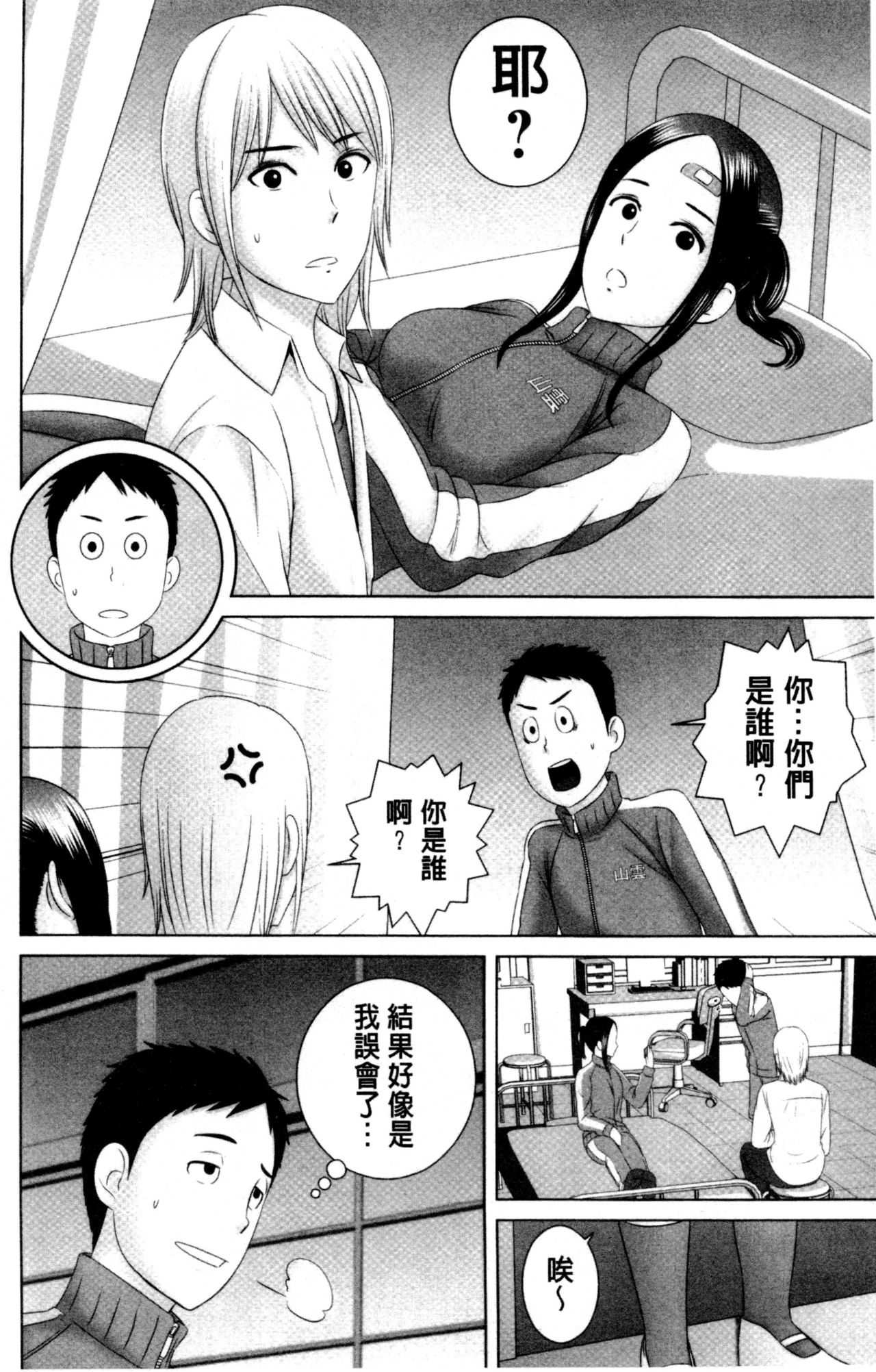 [Yamakumo] Closet | 衣櫃外的淫景 [Chinese] page 76 full