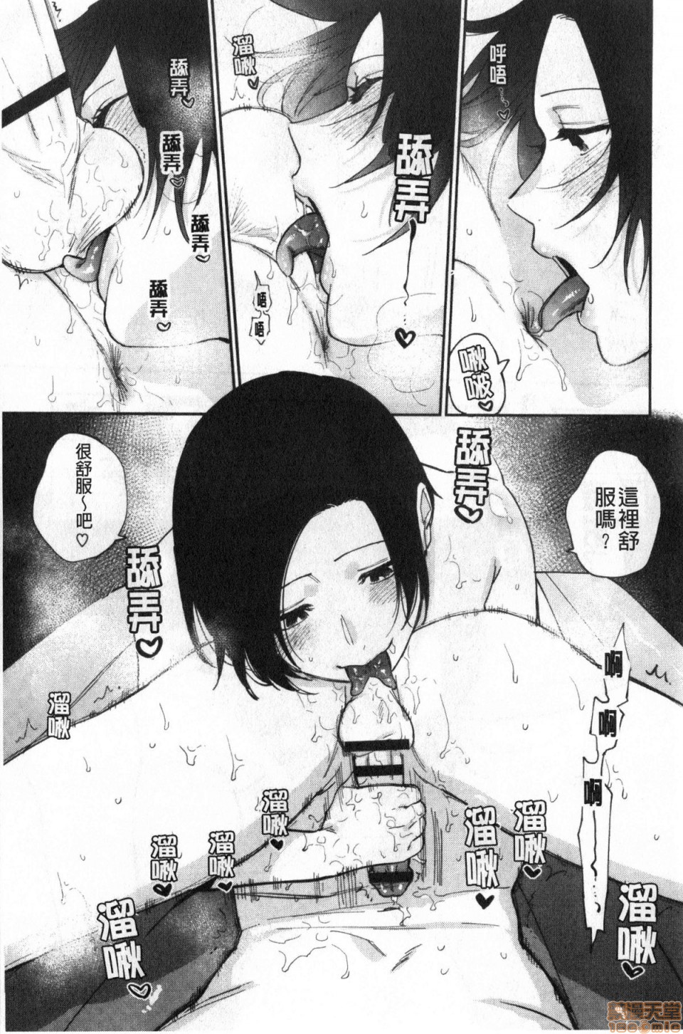 [Igumox] Muramata-san no Himitsu [Chinese] page 52 full