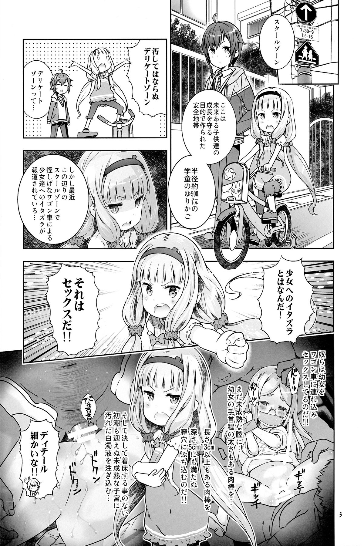 (Puniket 29) [Byousatsu Tanukidan (Saeki Tatsuya, Youki Akira)] Vene Bon (Sekai Seifuku ~Bouryaku no Zvezda~) page 3 full