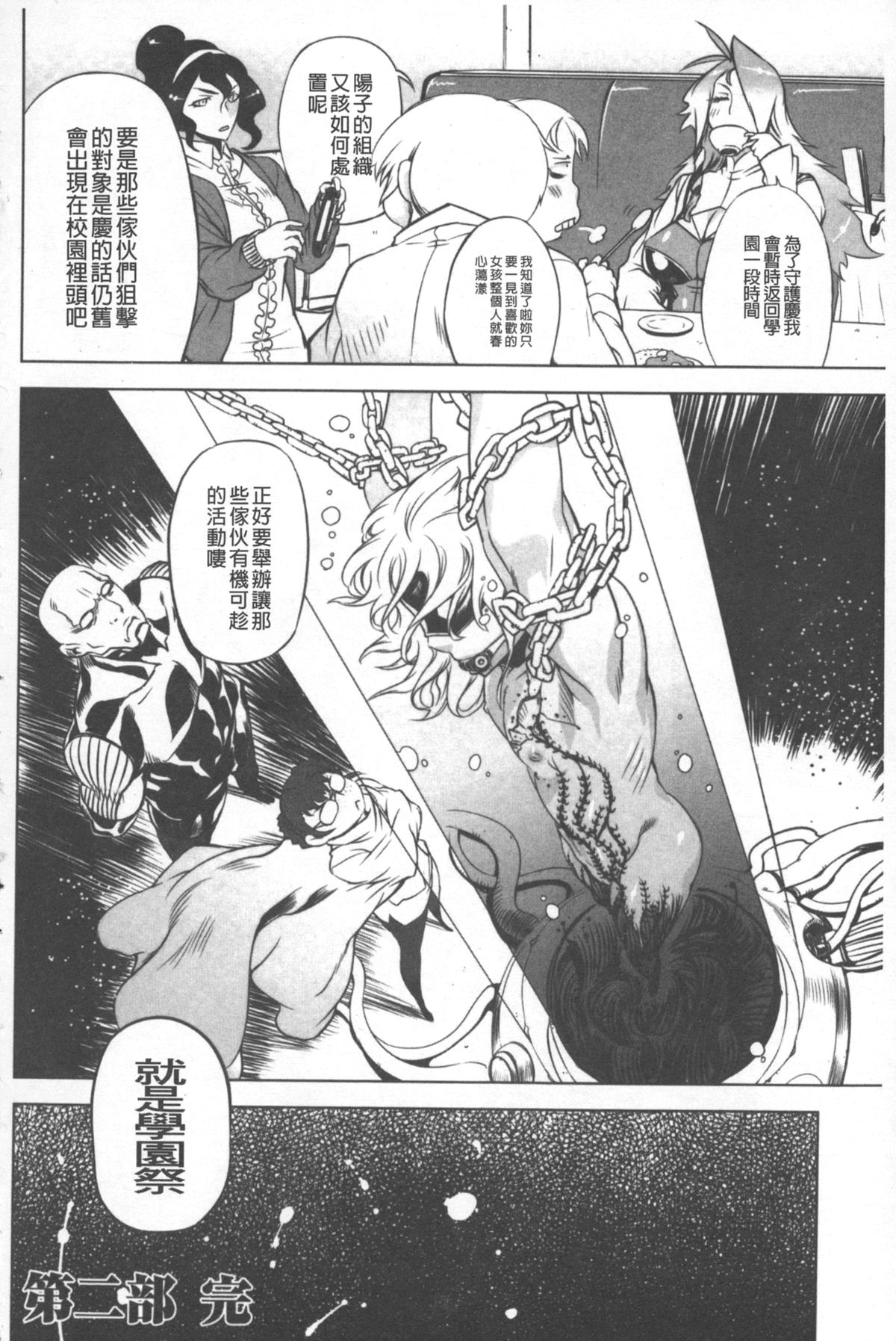 [Drill Jill] Spermaniax | 白濁淫汁狂熱愛好 [Chinese] page 191 full