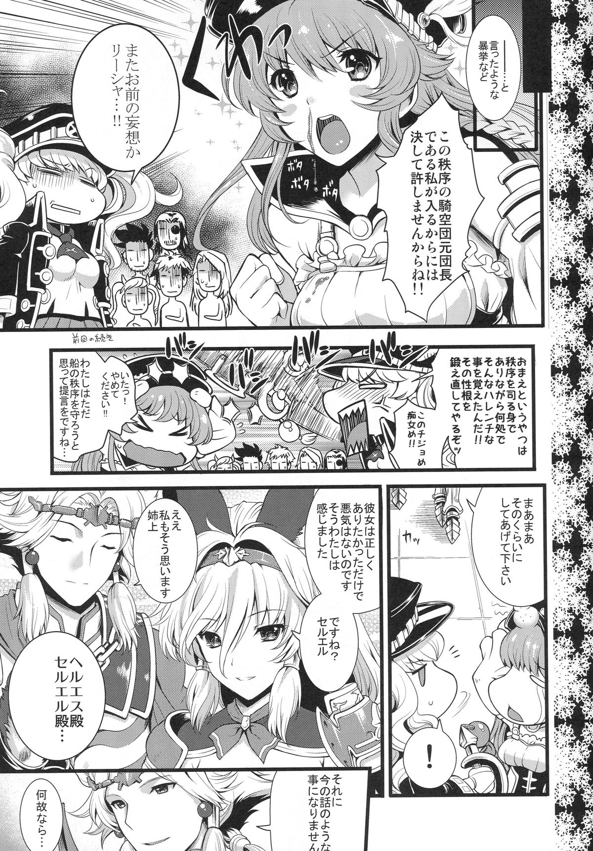 (C89) [Uguisuya (Uguisu Kagura)] Hime-sama Hajimete no Gohoushi (Granblue Fantasy) page 20 full