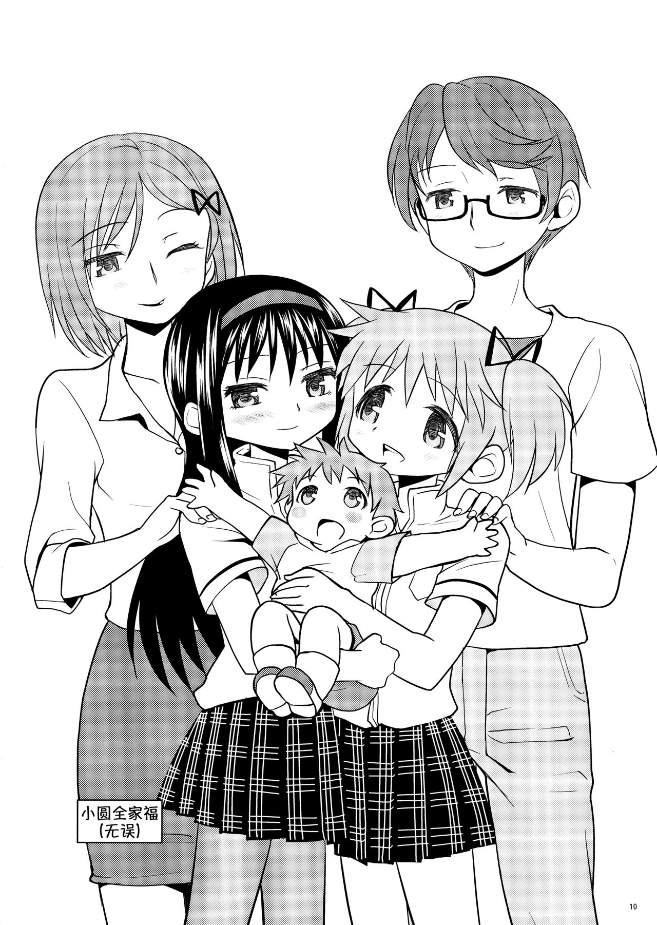 (Mou Nanimo Kowakunai 13) [Nedaore (Ayane)] Matometa no. (Puella Magi Madoka Magica) [Chinese] [吼姆喵个人汉化] page 12 full
