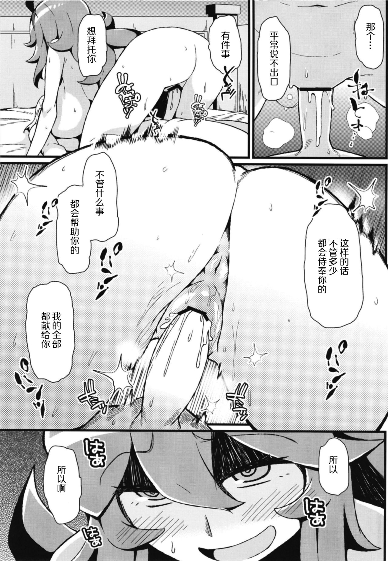 [Toudori no Su (Toudori)] Tomodachi? Maniac 04 (Pokémon) [Chinese] [胸垫汉化组] [Digital] page 20 full