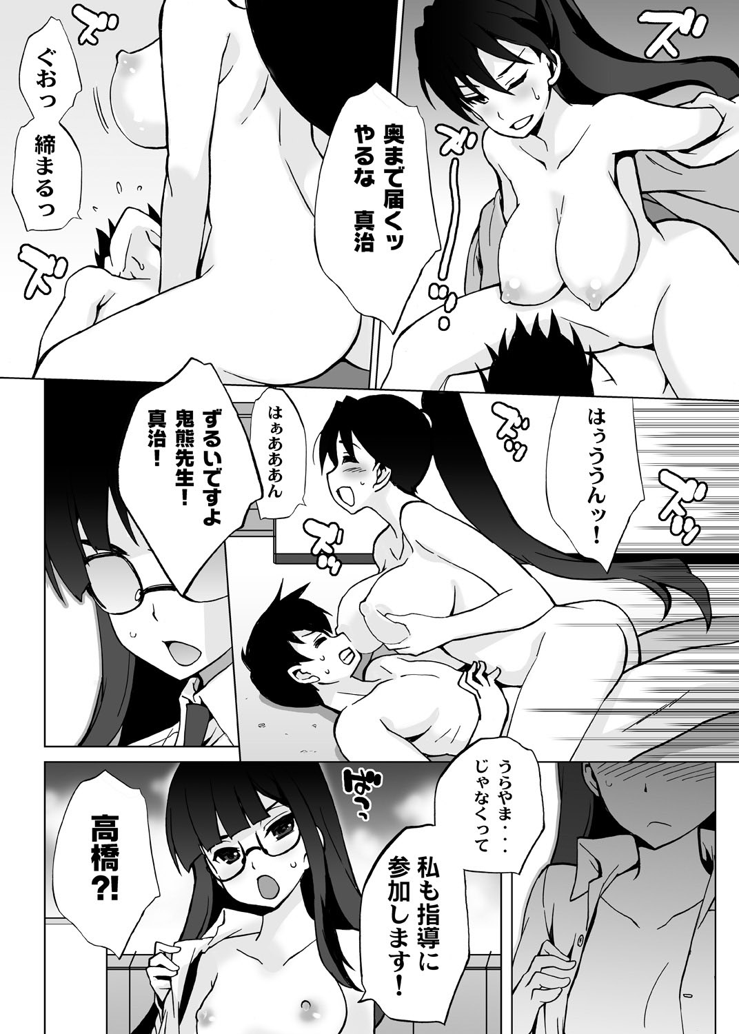 [Takao Ukyou] Ore igai minna nyotaika sitematsuta sekai page 44 full