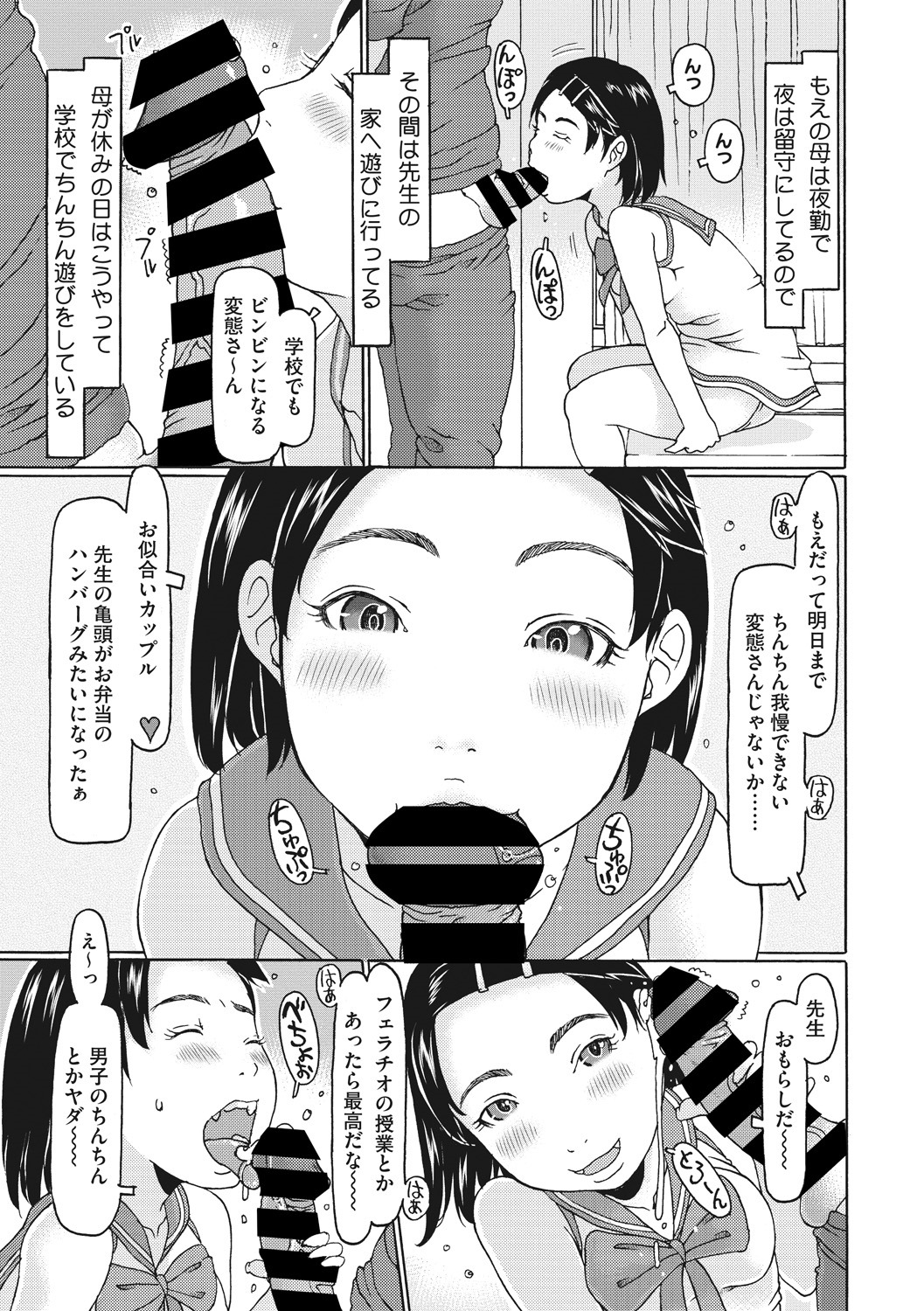 [Anthology] Little Girl Strike Vol. 8 page 5 full