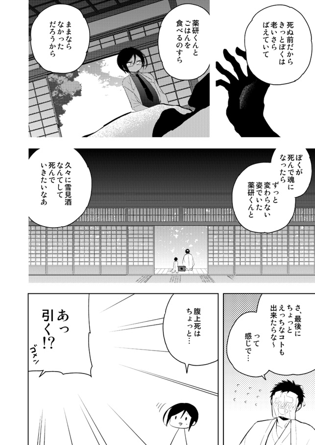 [さんじゅう] 薬研くんはせい×××したい (Touken Ranbu) page 24 full