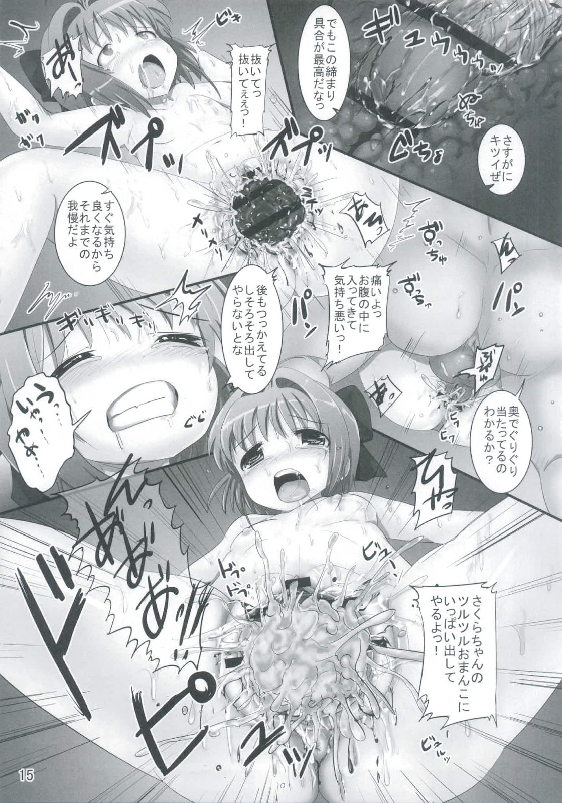 (C82) [Pintsize (Oshousui, TKS)] Shiishii Sakura - Akumu no Trend Word #Shiri Hanabi (Cardcaptor Sakura) page 15 full