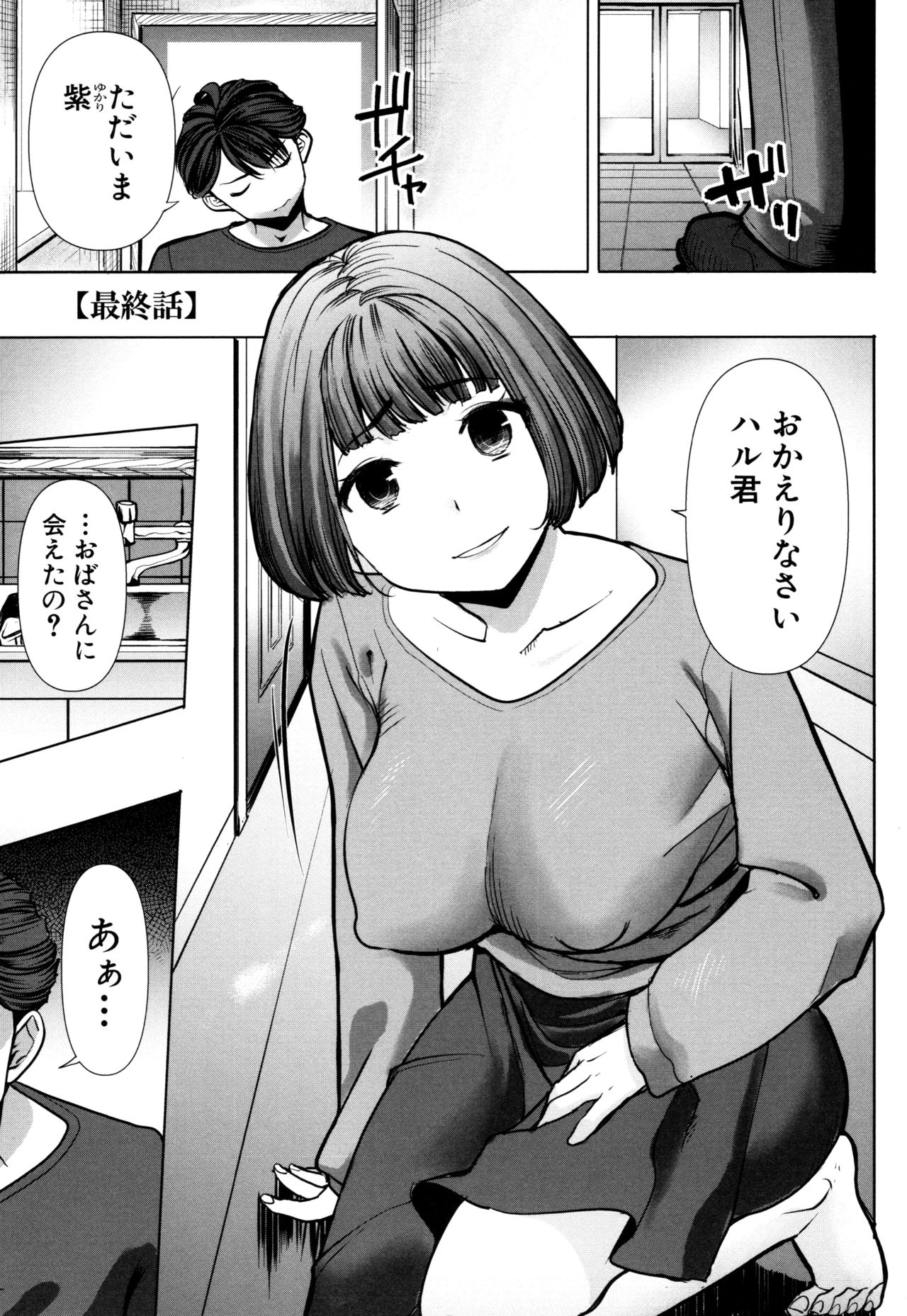 [Tanaka Aji] Unsweet - Asahina Ikka Netorareta Haha · Tomoko (34) page 173 full