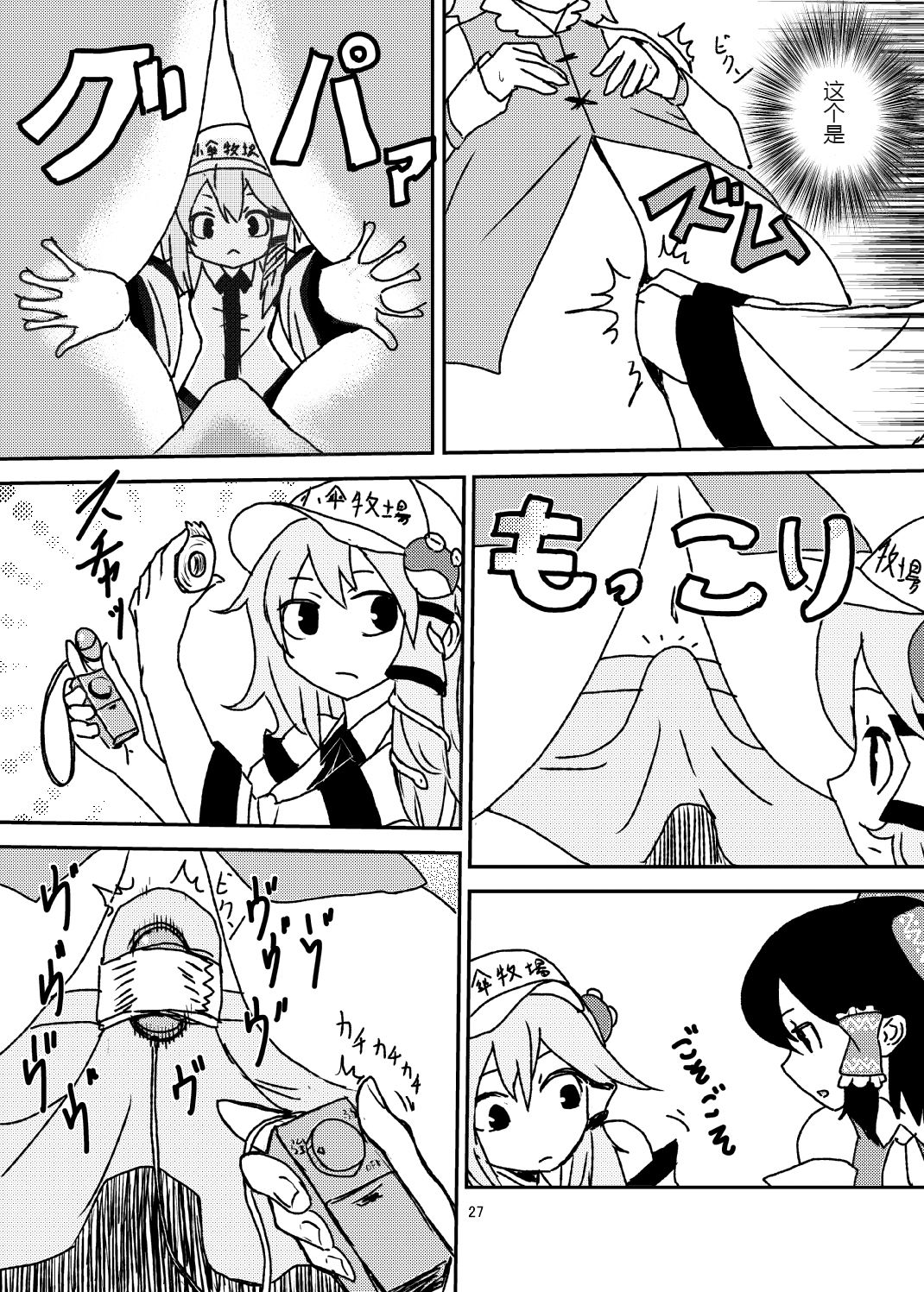 (C84) [Konnyaku Nabe (magifuro Konnyaku)] Koga Ryona Vol. 2 (Touhou Project) [Chinese] [yuanzhongwo渣汉化] page 26 full